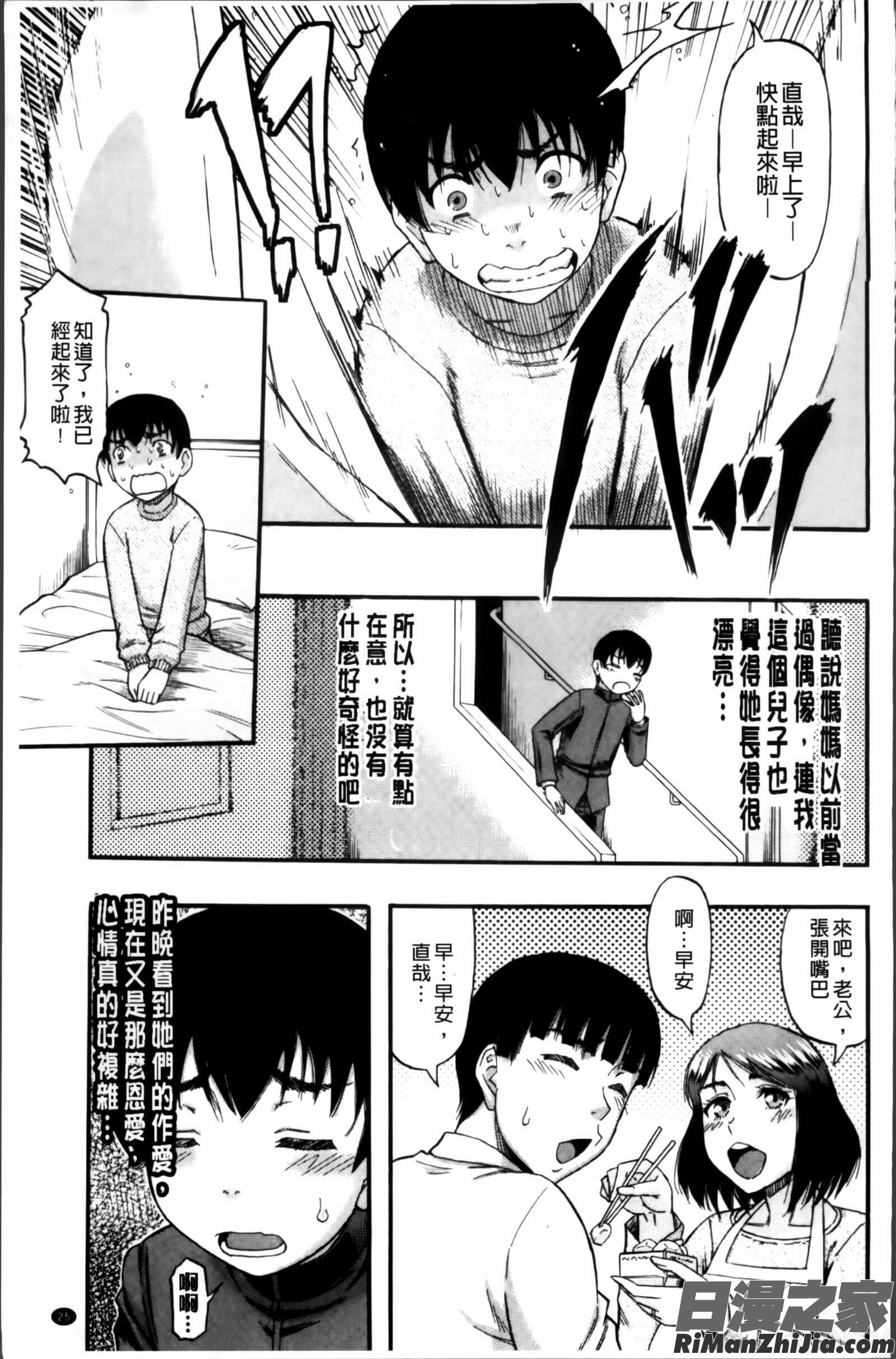 …そして母は牝になる漫画 免费阅读 整部漫画 29.jpg