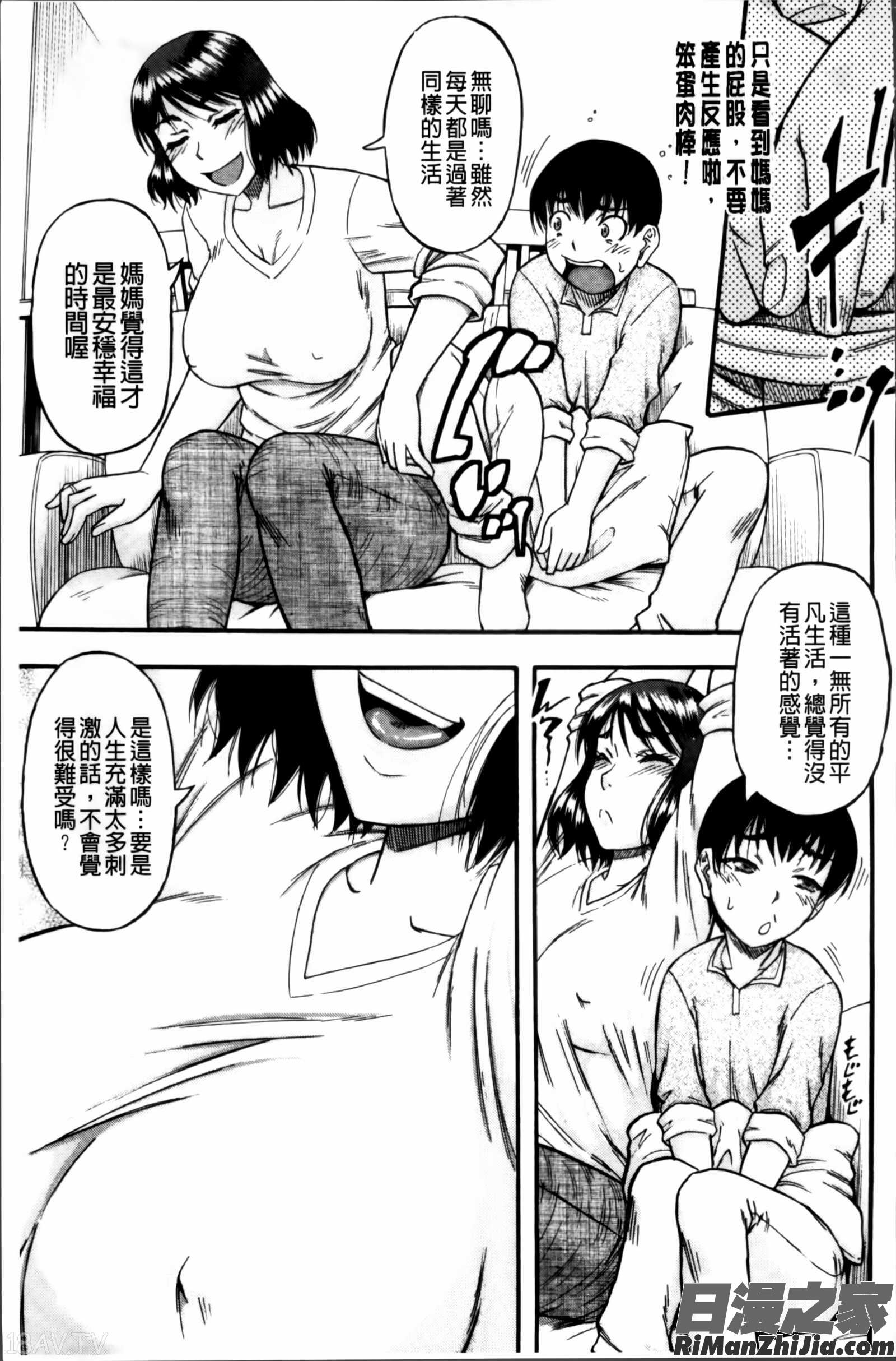 …そして母は牝になる漫画 免费阅读 整部漫画 69.jpg