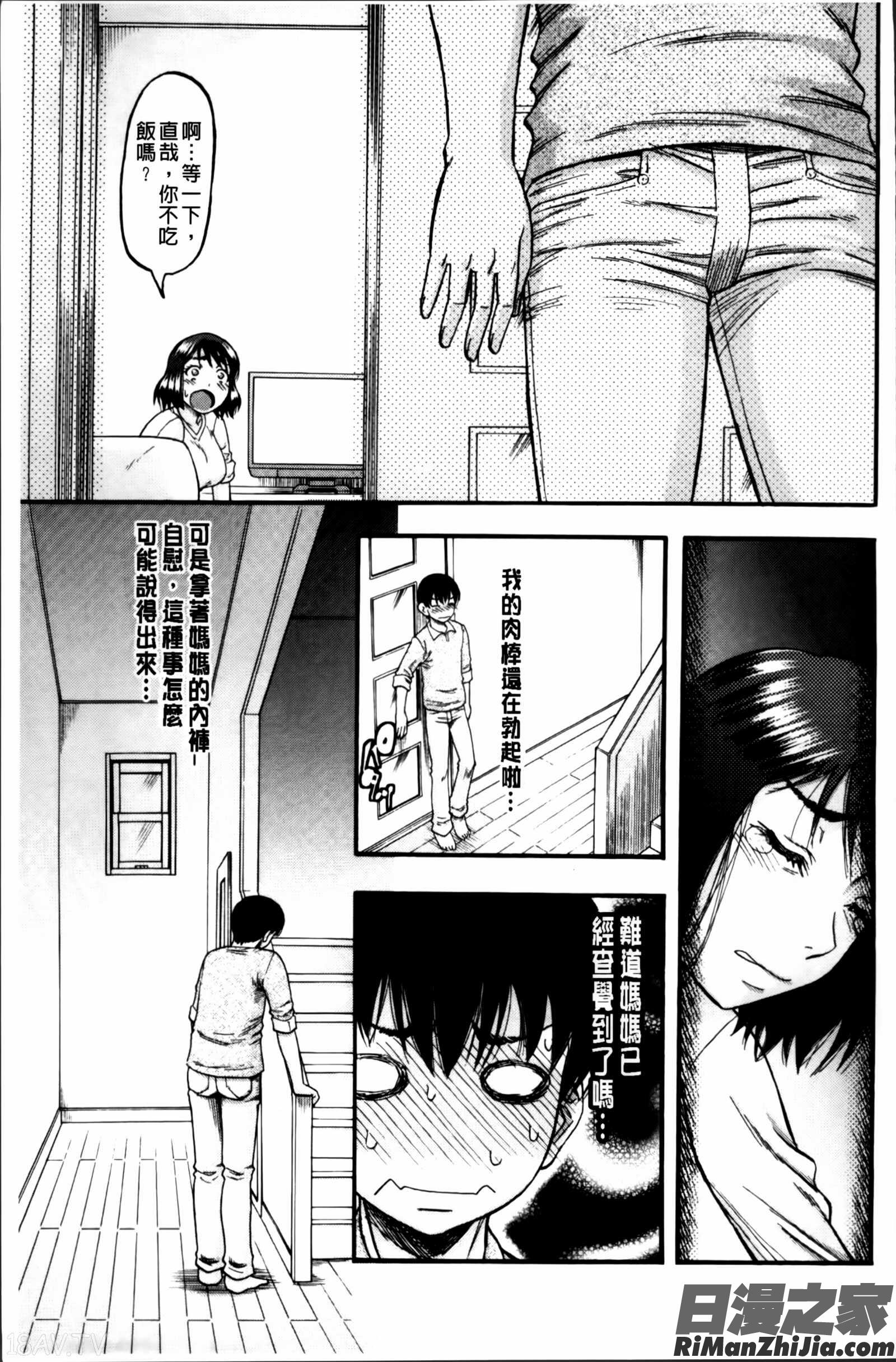 …そして母は牝になる漫画 免费阅读 整部漫画 71.jpg