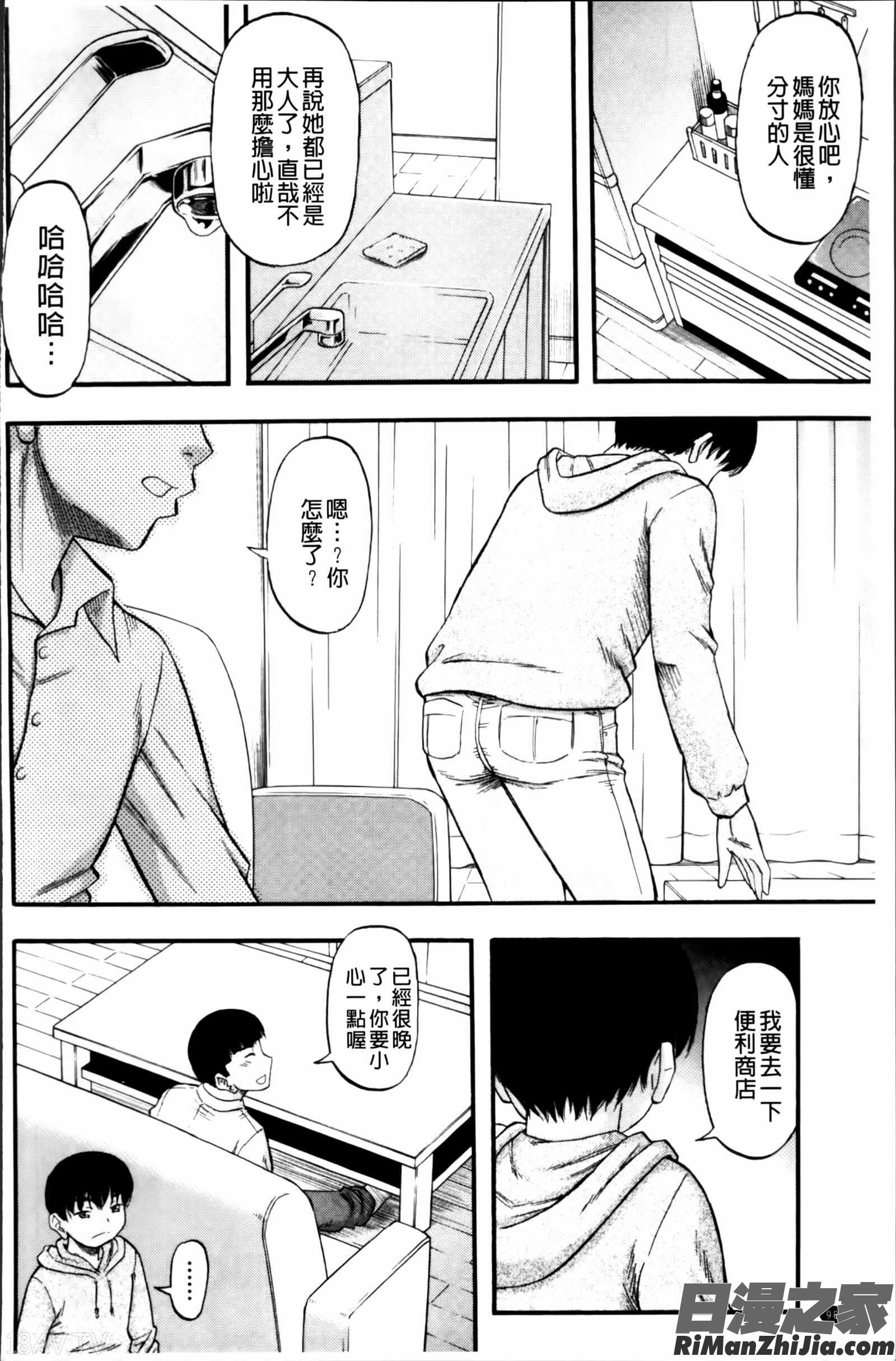 …そして母は牝になる漫画 免费阅读 整部漫画 102.jpg