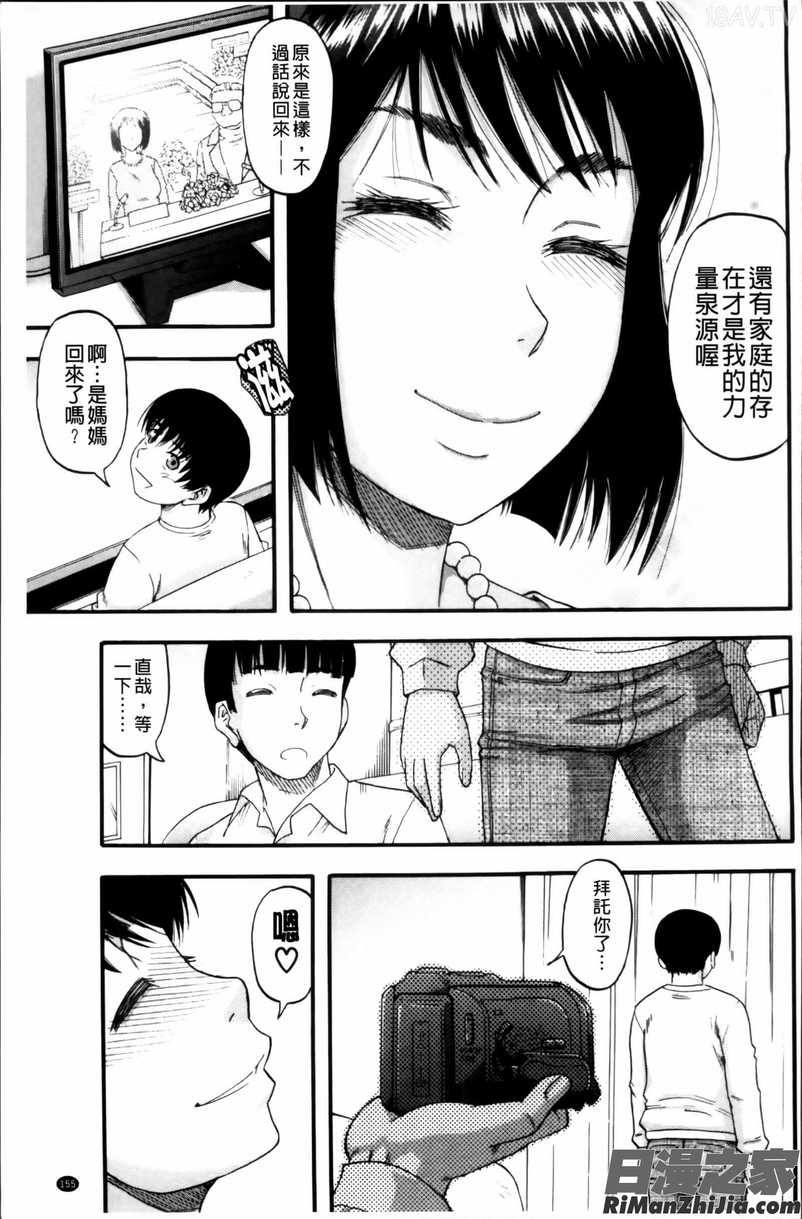 …そして母は牝になる漫画 免费阅读 整部漫画 159.jpg