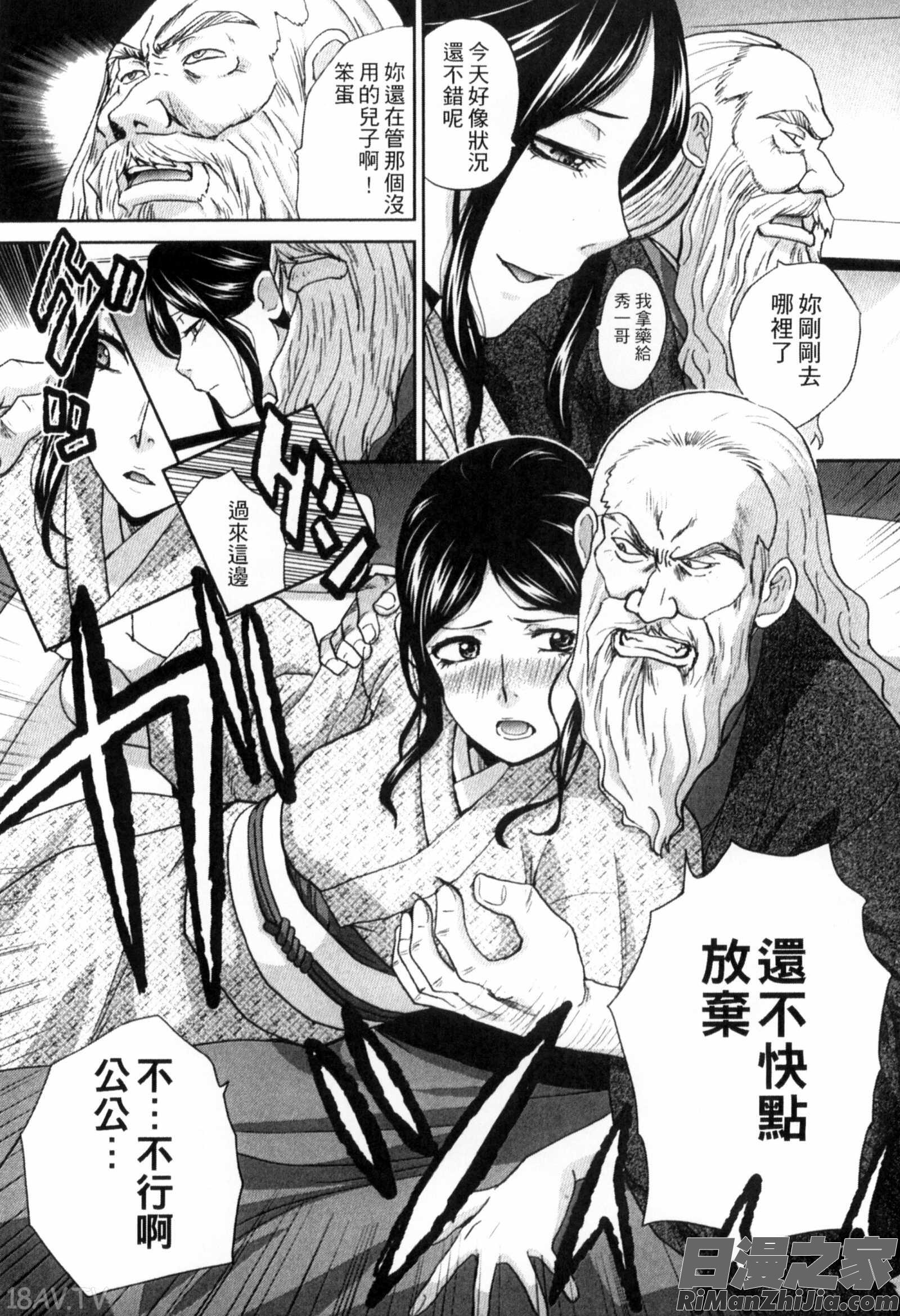 侵犯人妻_犯された人妻強姦漫画 免费阅读 整部漫画 7.jpg