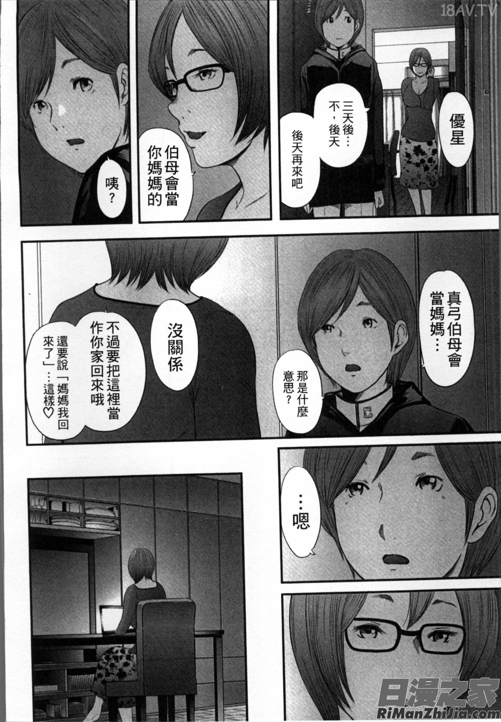 相姦のレプリカ漫画 免费阅读 整部漫画 74.jpg