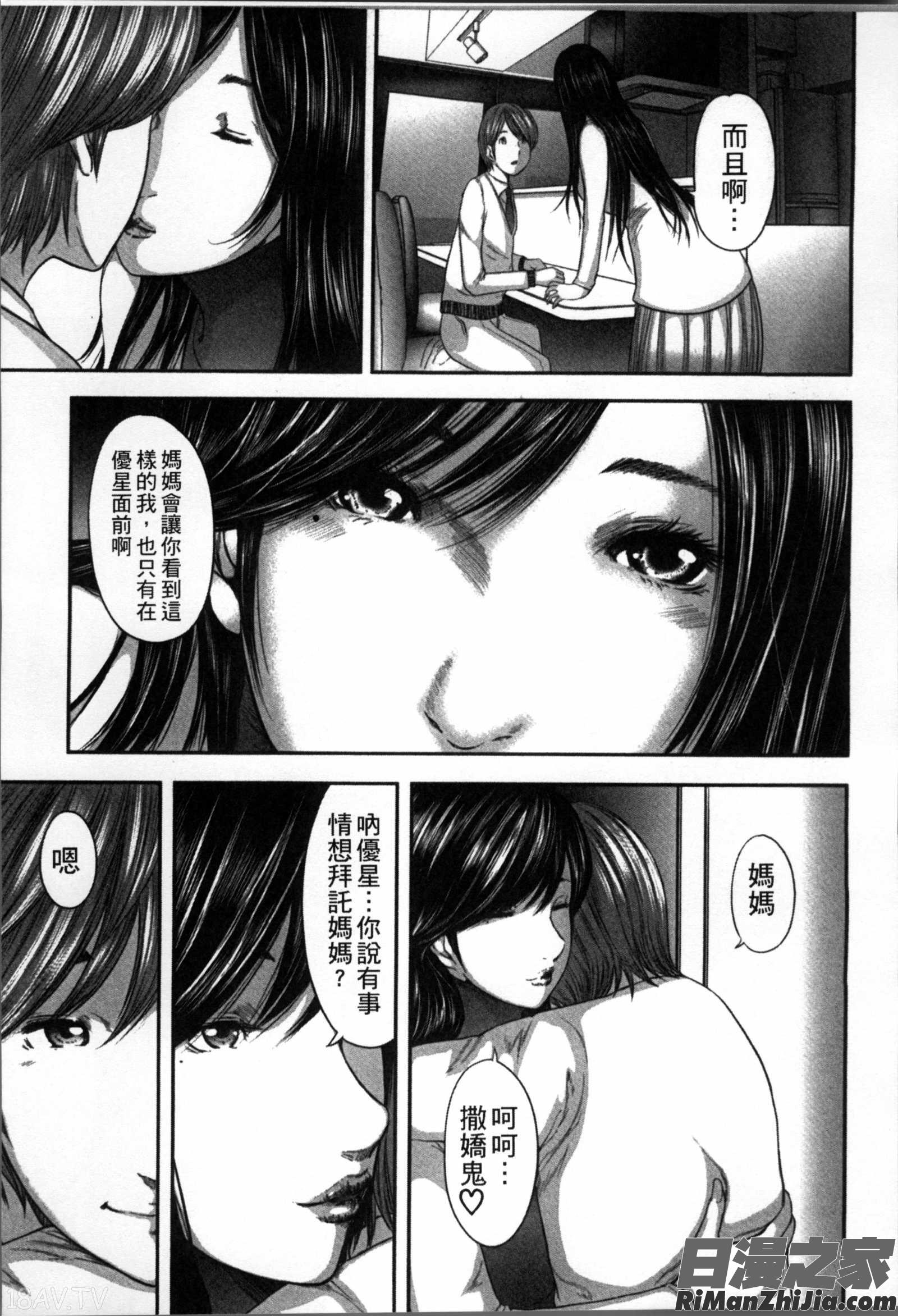 相姦のレプリカ漫画 免费阅读 整部漫画 109.jpg