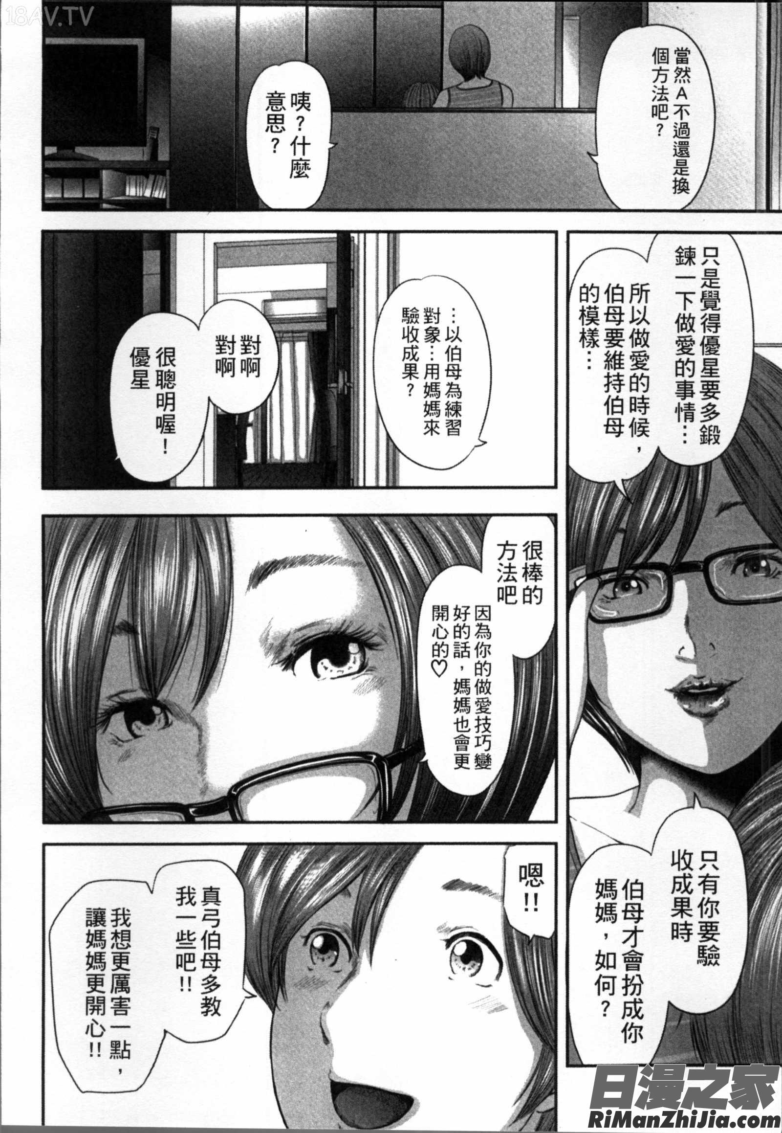 相姦のレプリカ漫画 免费阅读 整部漫画 132.jpg
