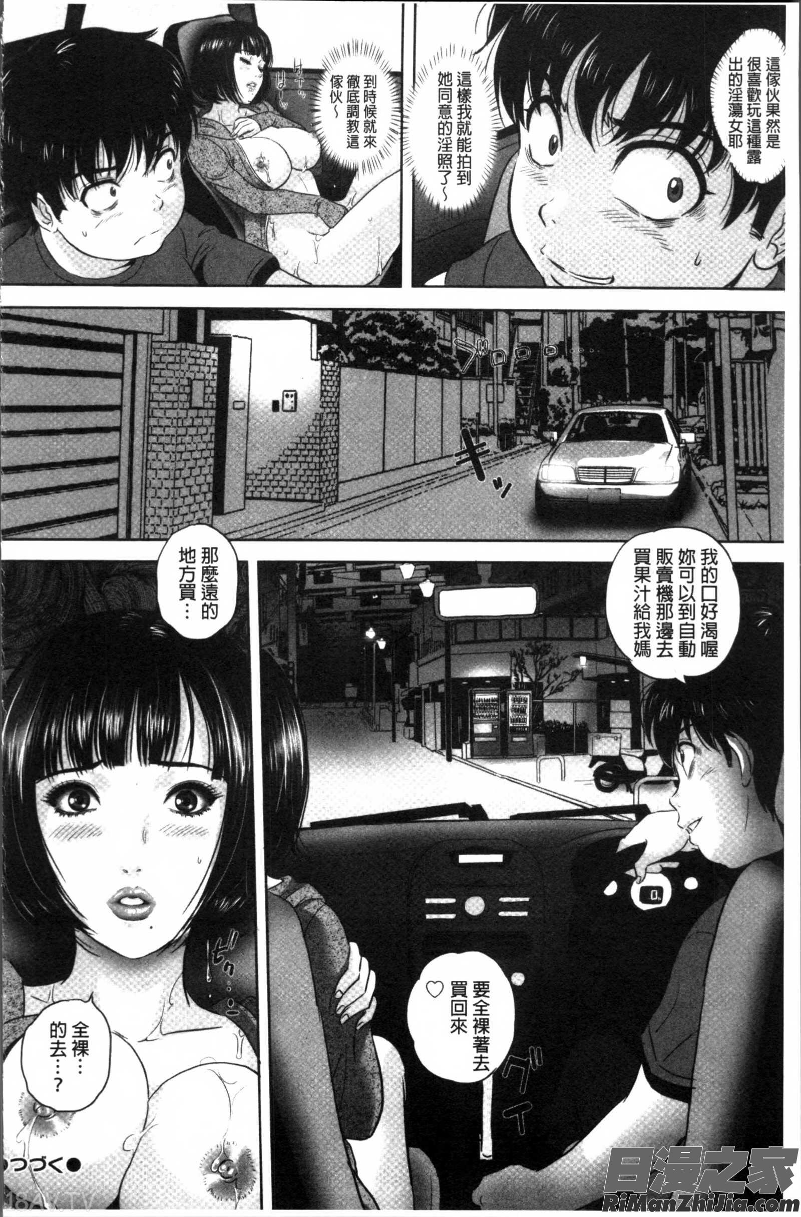 今宵、妻が晒されて…漫画 免费阅读 整部漫画 55.jpg
