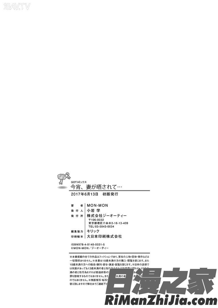 今宵、妻が晒されて…漫画 免费阅读 整部漫画 194.jpg