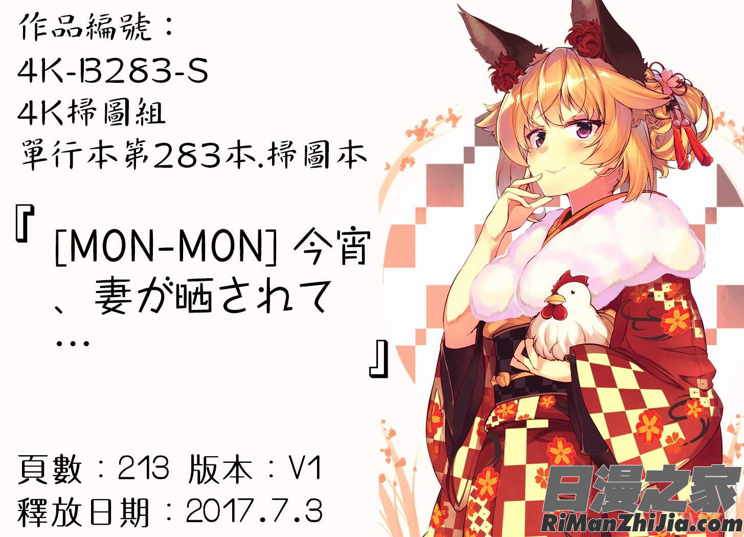 今宵、妻が晒されて…漫画 免费阅读 整部漫画 210.jpg