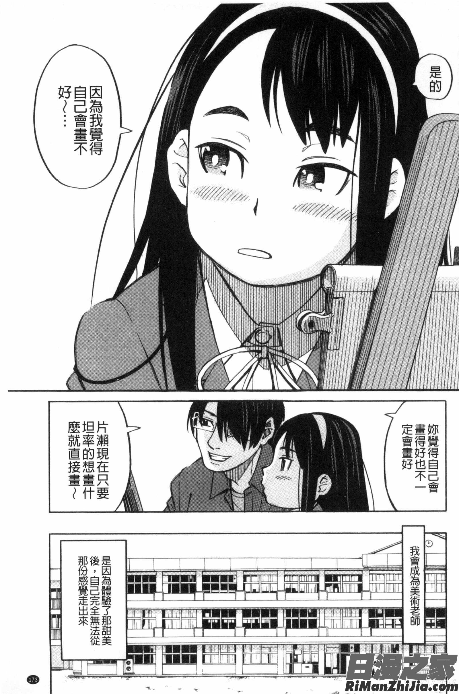 別做出這麼過分的事_ひどいことしないで漫画 免费阅读 整部漫画 175.jpg