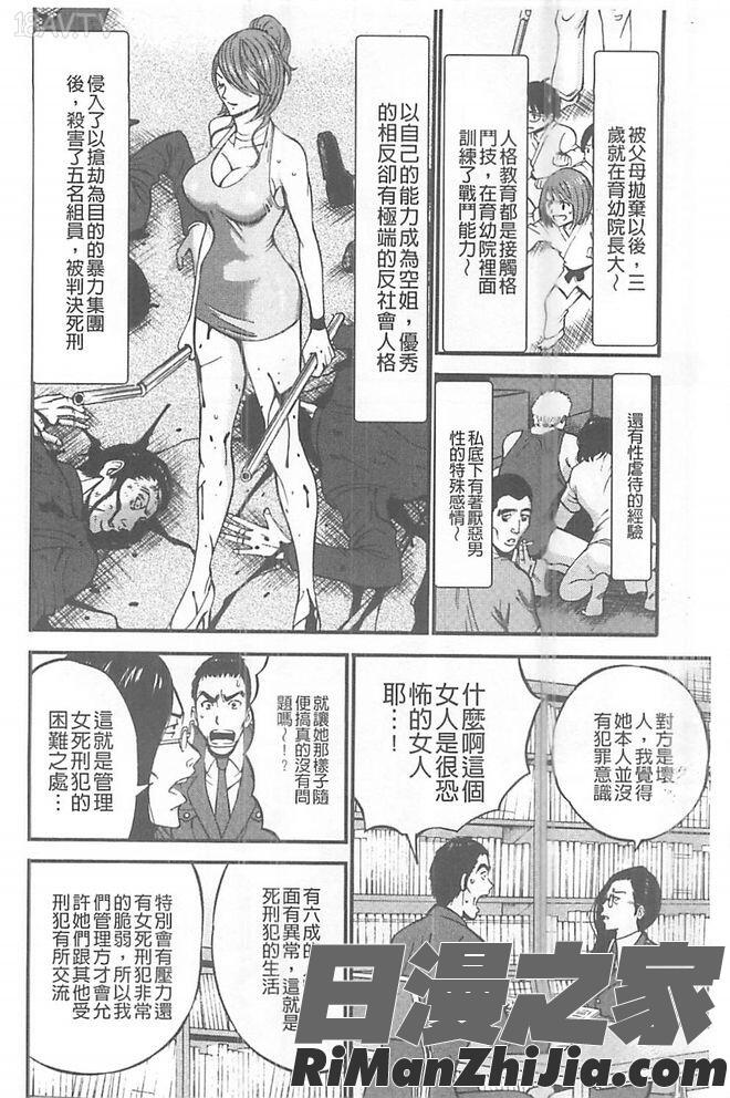 ガールズ・マスト・ダイ!漫画 免费阅读 整部漫画 19.jpg