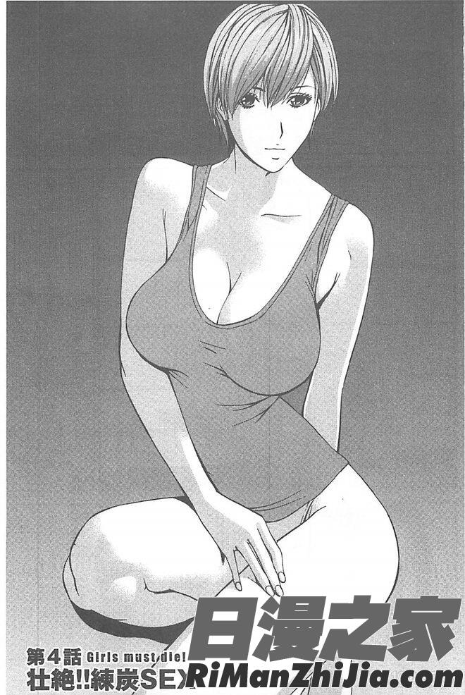 ガールズ・マスト・ダイ!漫画 免费阅读 整部漫画 68.jpg