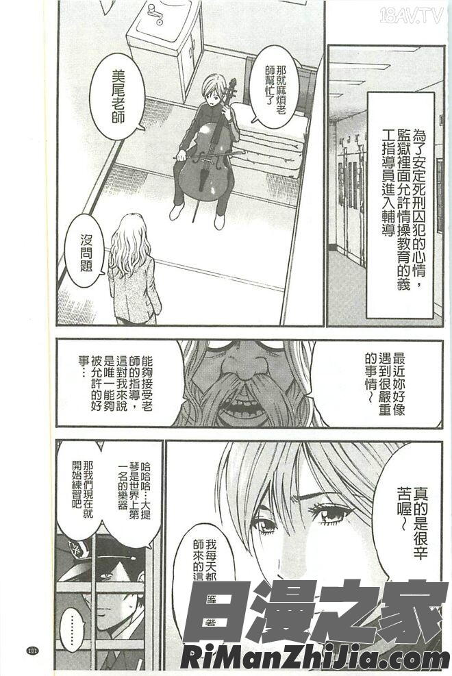 ガールズ・マスト・ダイ!漫画 免费阅读 整部漫画 106.jpg