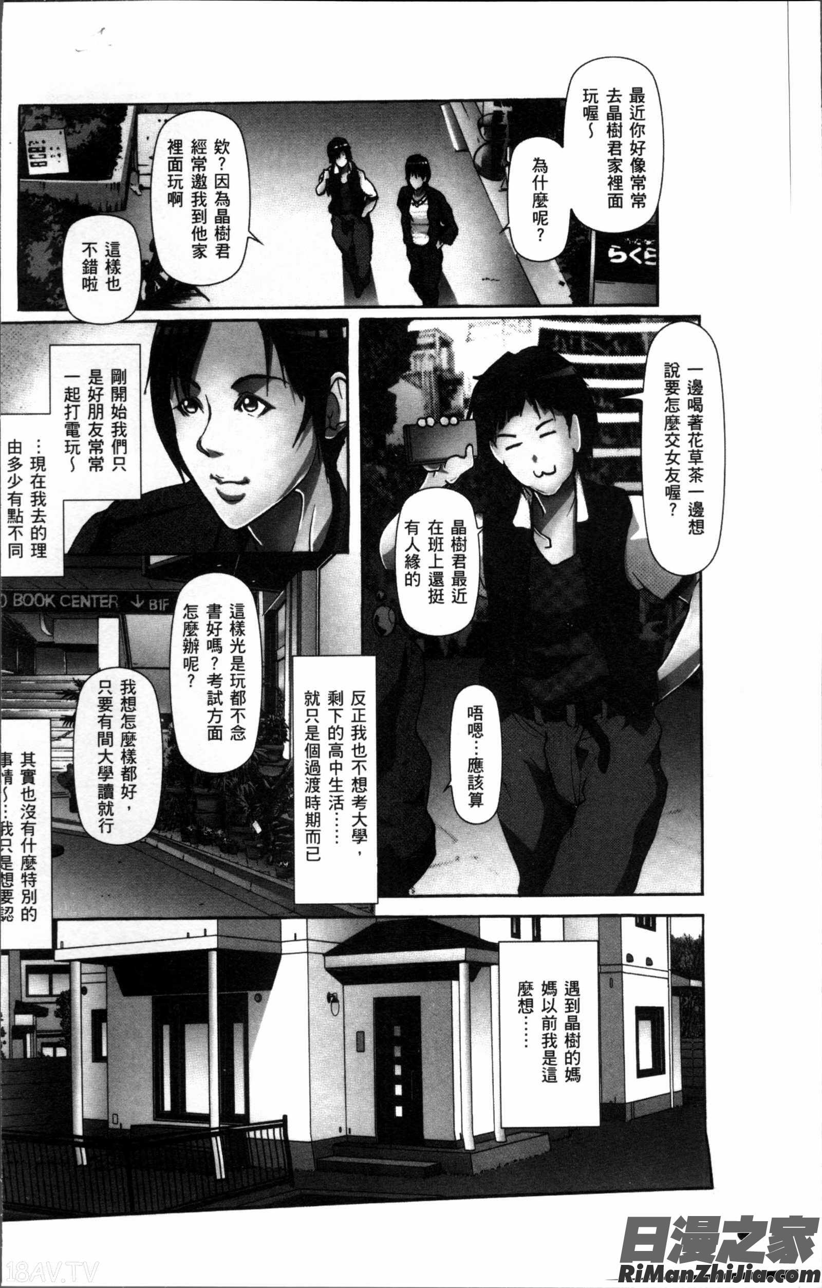 達の母を寝取る漫画 免费阅读 整部漫画 5.jpg