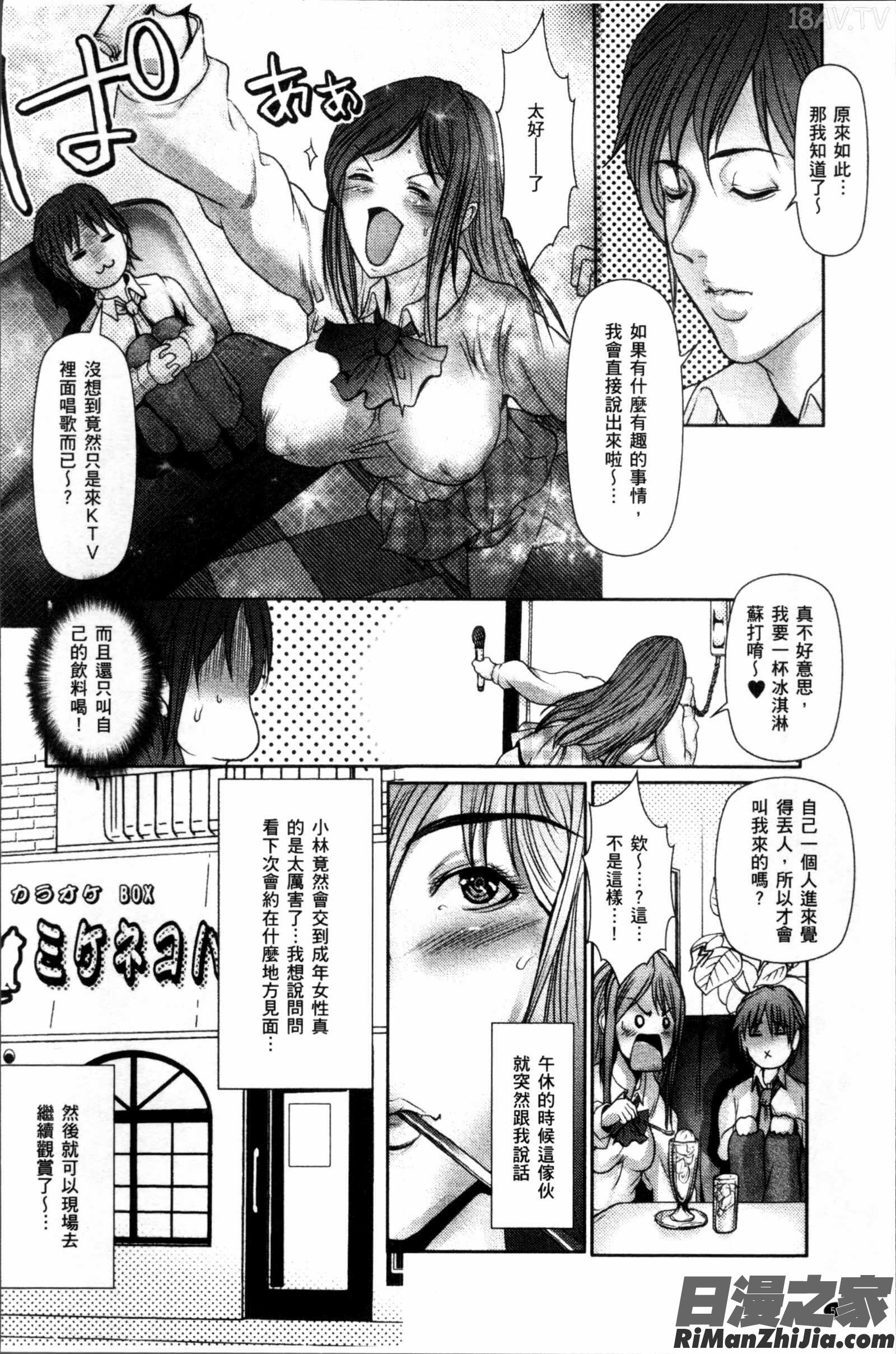 達の母を寝取る漫画 免费阅读 整部漫画 105.jpg