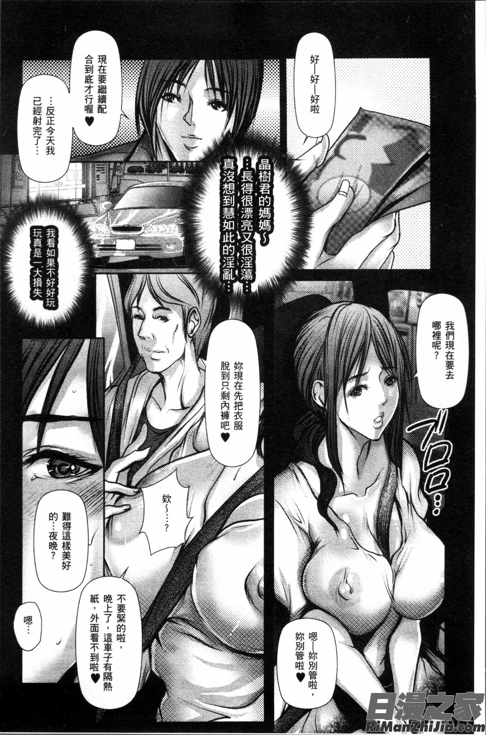 達の母を寝取る漫画 免费阅读 整部漫画 181.jpg