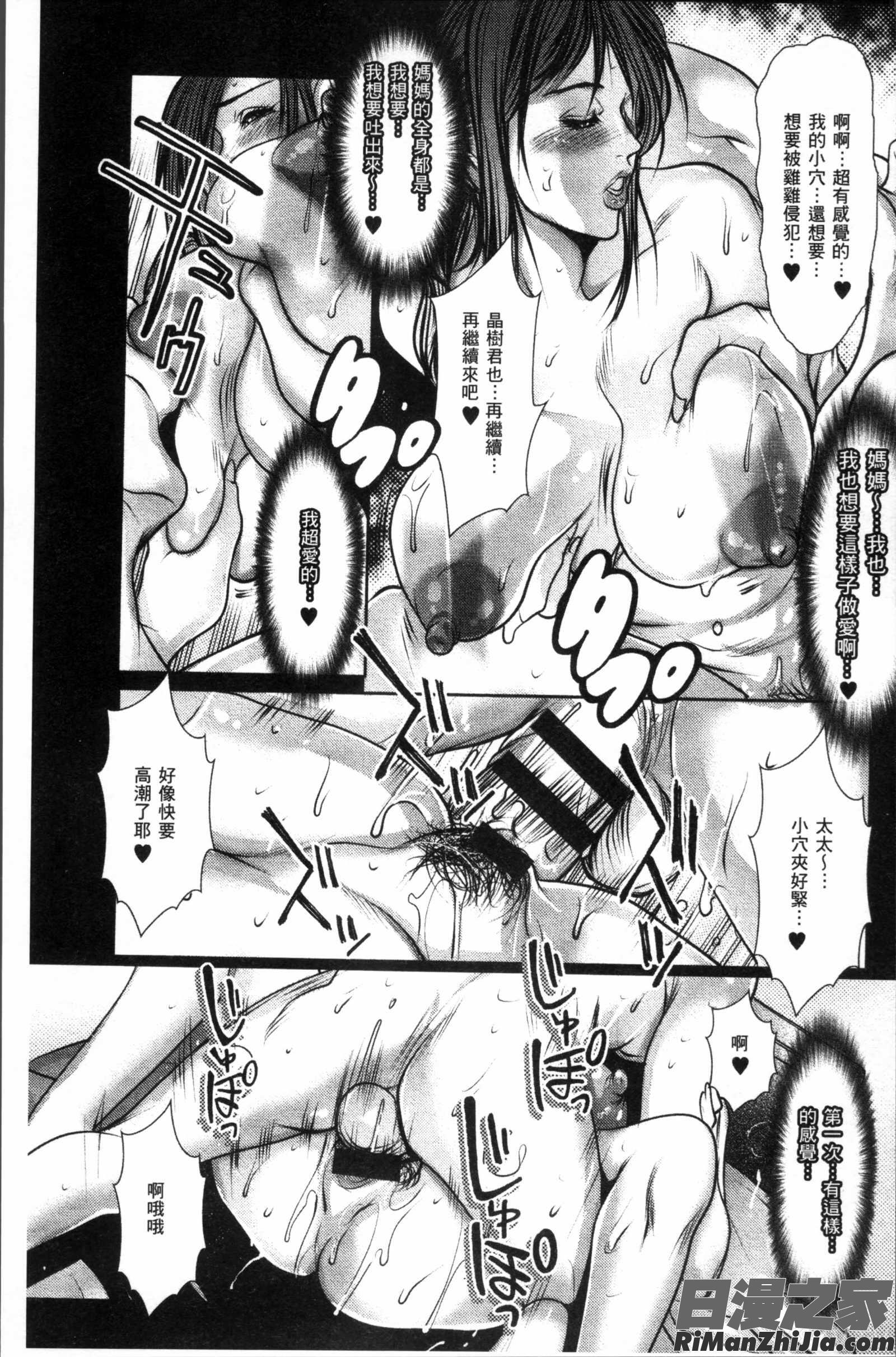 達の母を寝取る漫画 免费阅读 整部漫画 199.jpg