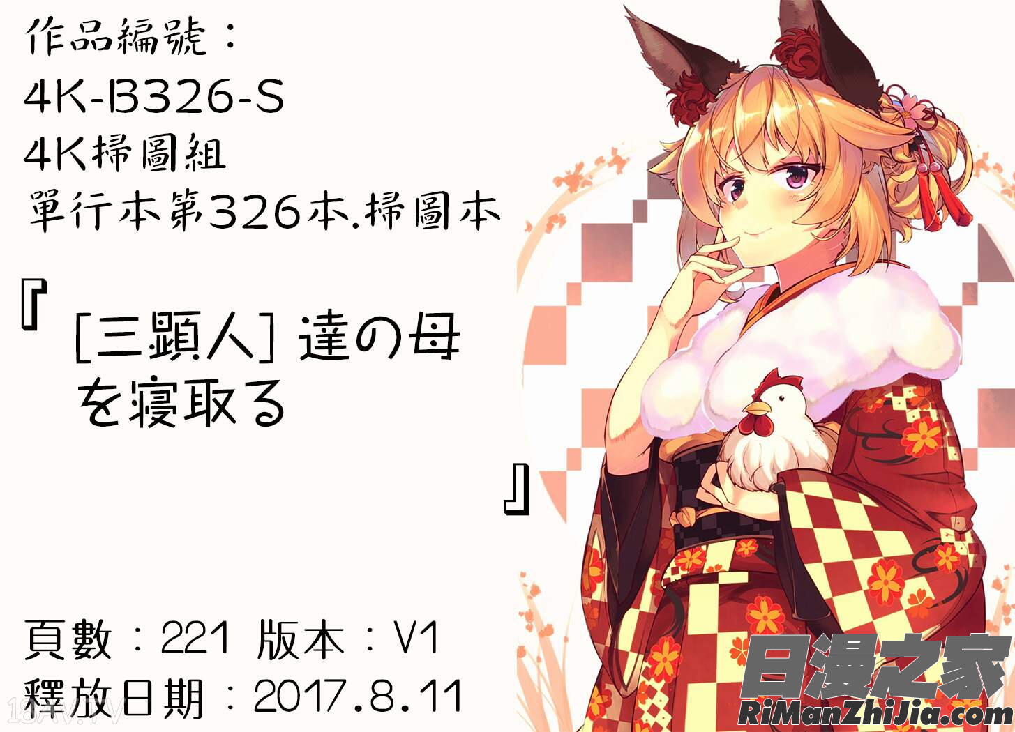 達の母を寝取る漫画 免费阅读 整部漫画 421.jpg