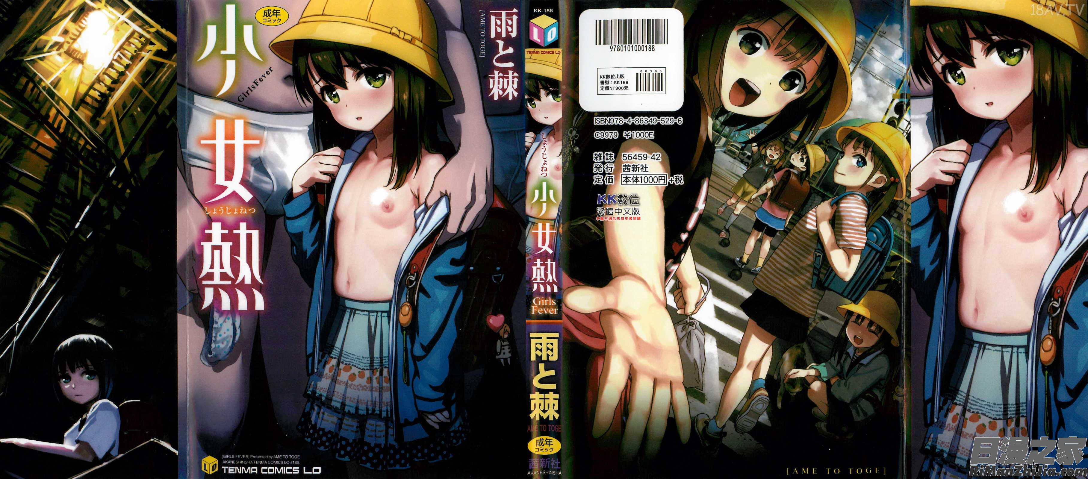 少女熱漫画 免费阅读 整部漫画 1.jpg