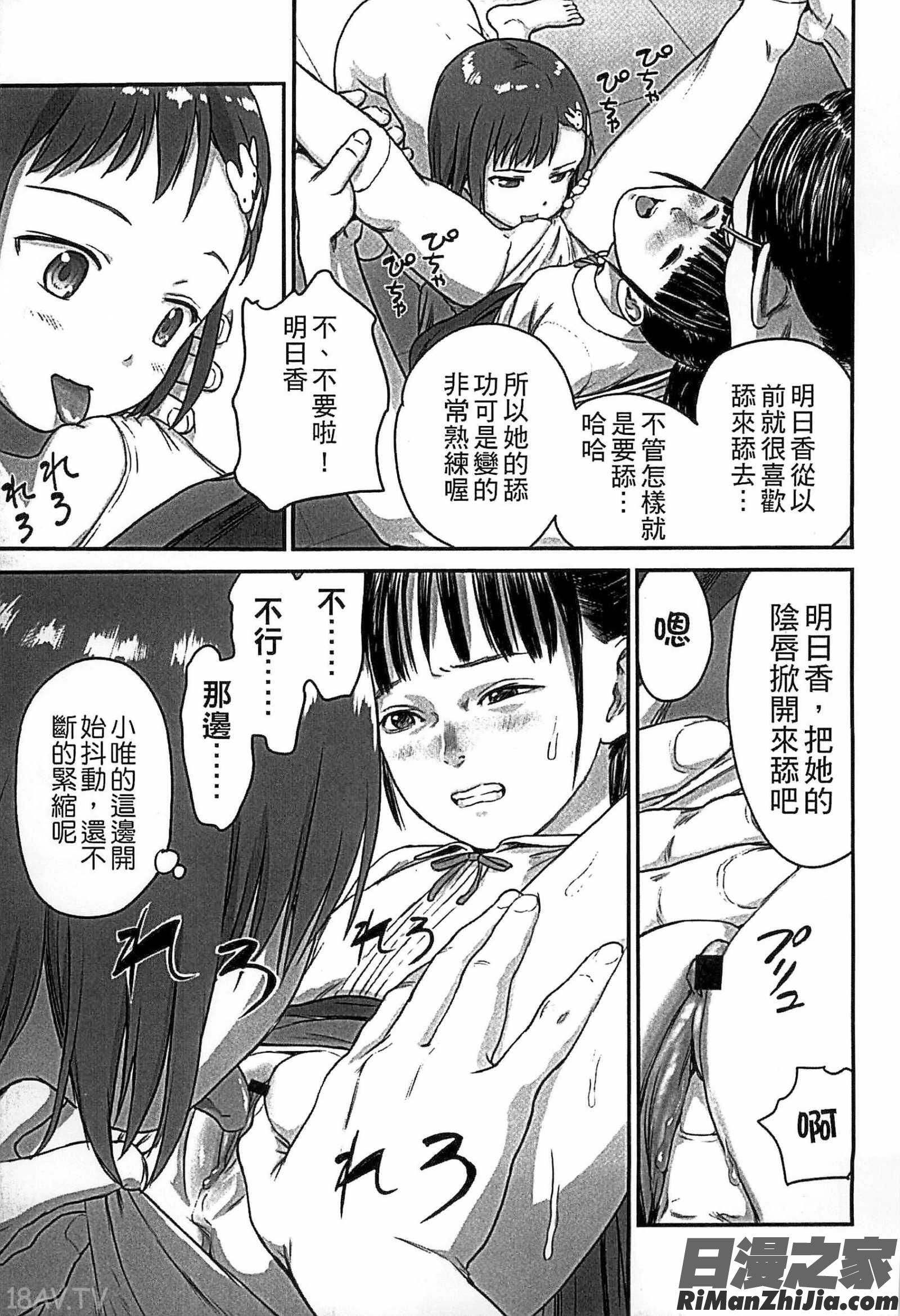 少女熱漫画 免费阅读 整部漫画 14.jpg