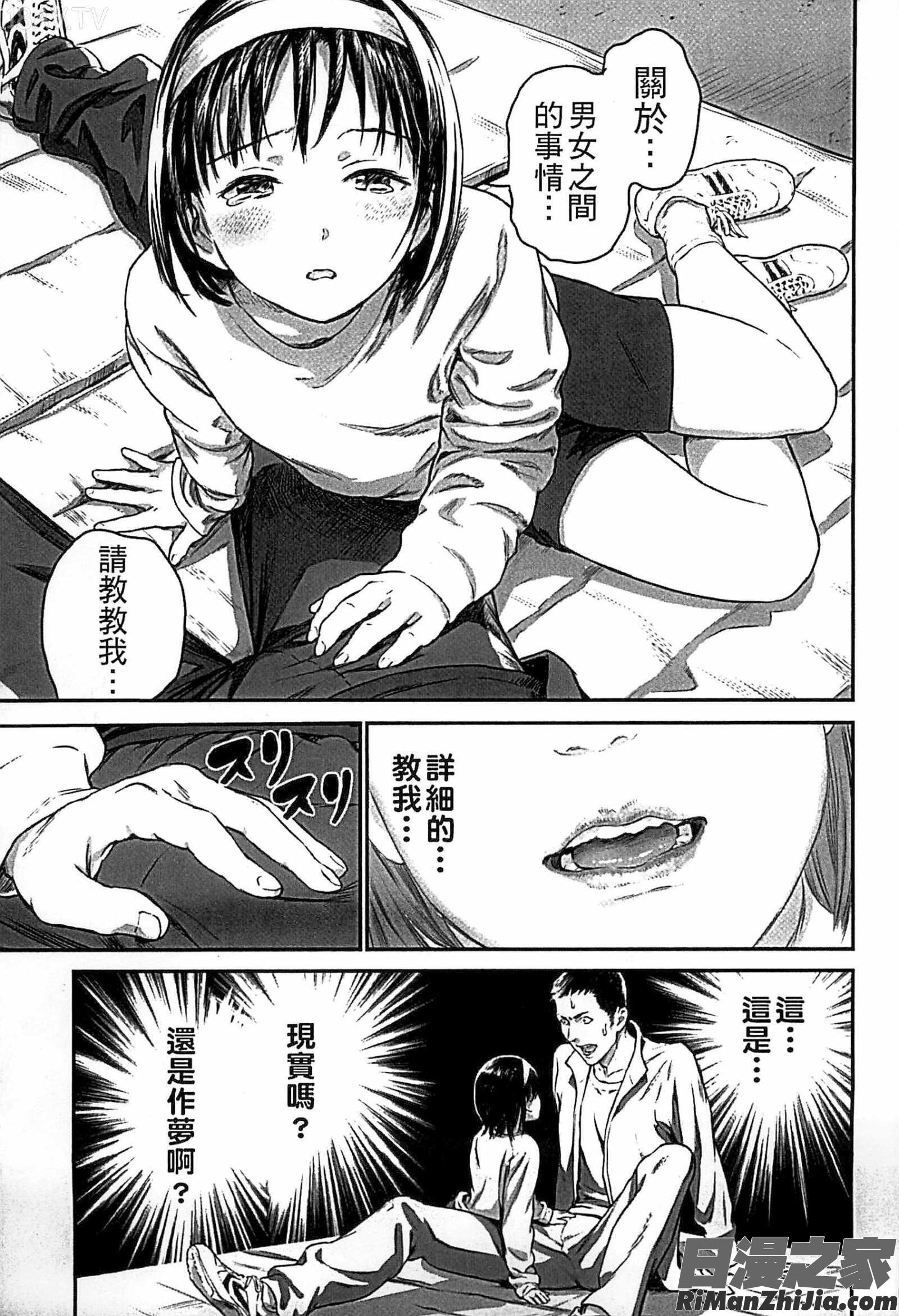 少女熱漫画 免费阅读 整部漫画 36.jpg