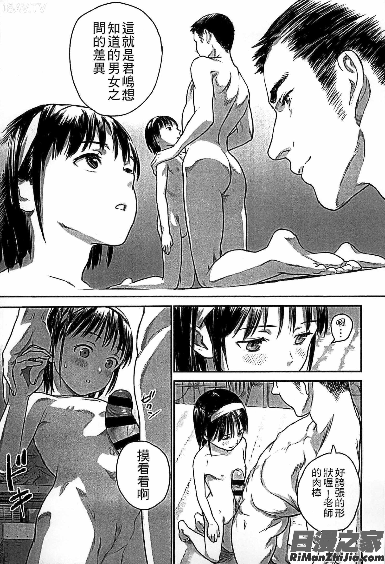 少女熱漫画 免费阅读 整部漫画 40.jpg