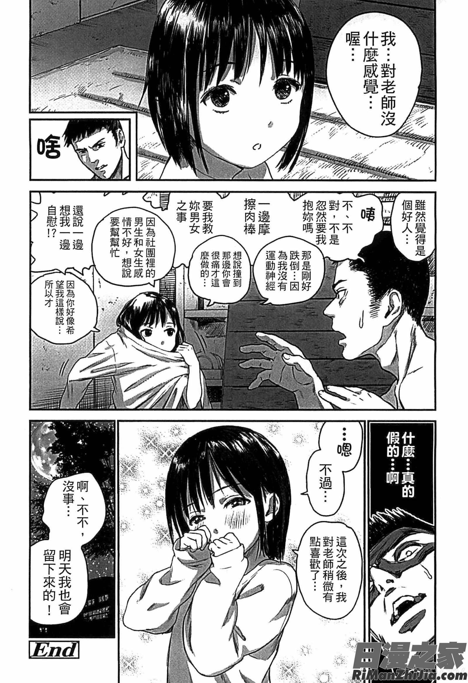 少女熱漫画 免费阅读 整部漫画 55.jpg