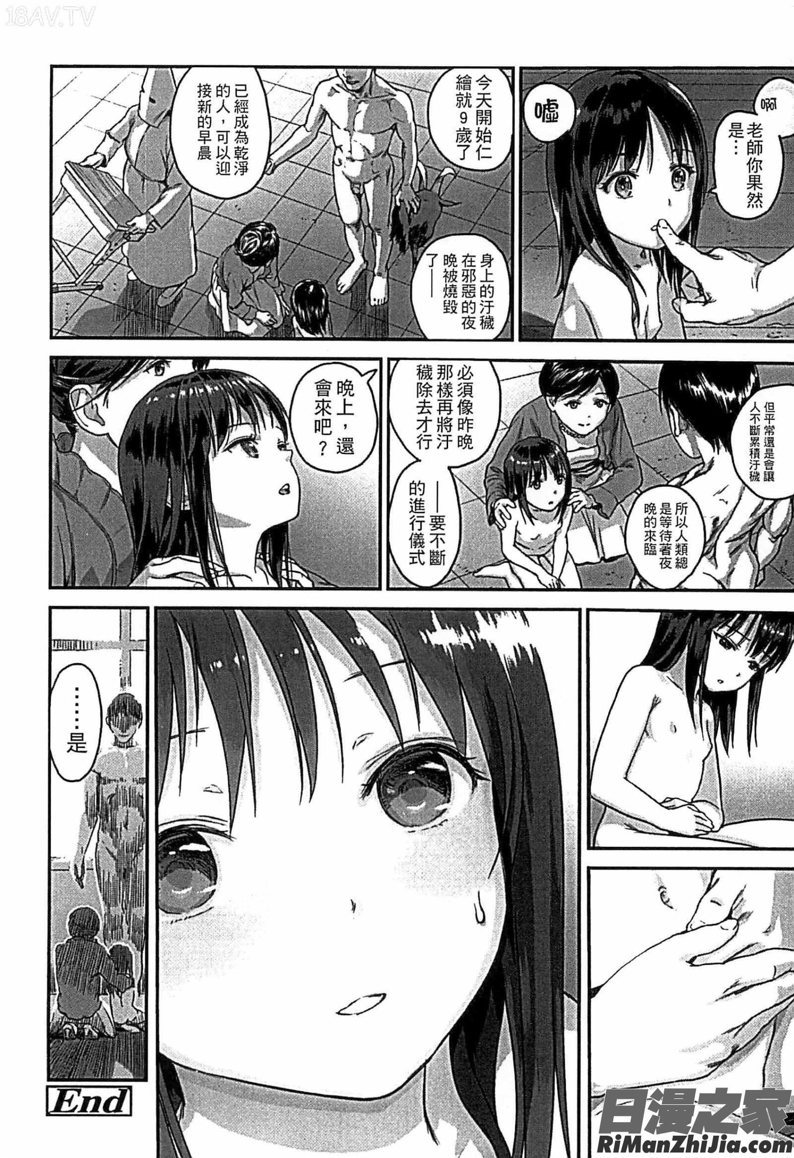 少女熱漫画 免费阅读 整部漫画 79.jpg