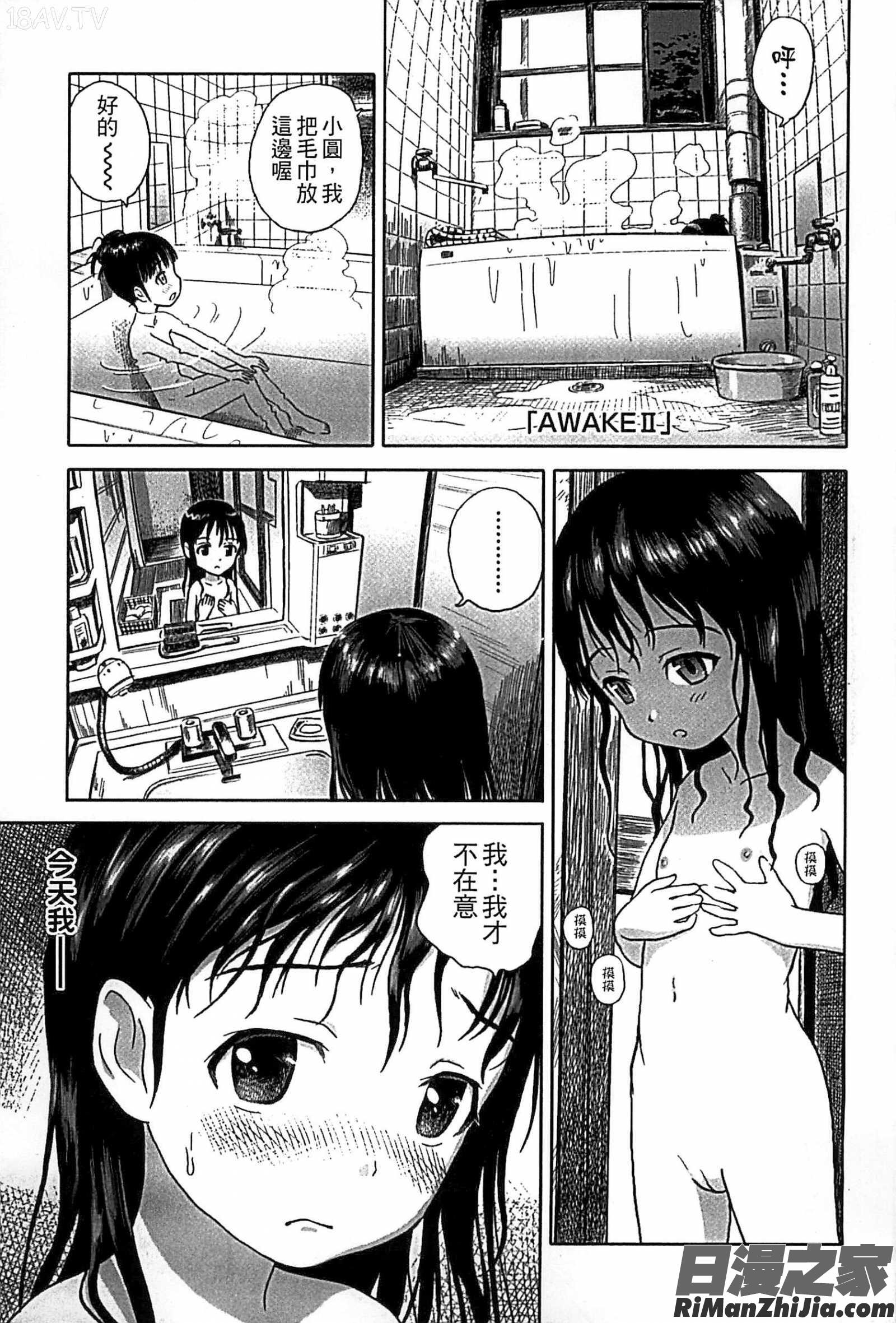 少女熱漫画 免费阅读 整部漫画 134.jpg