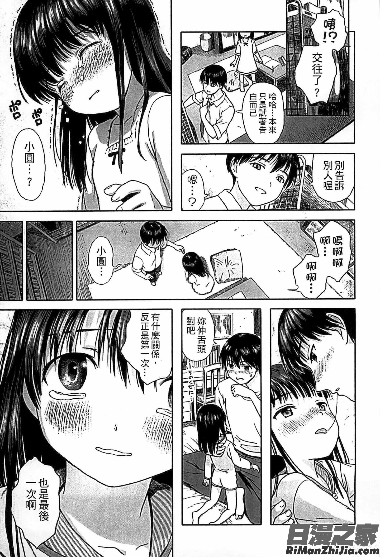 少女熱漫画 免费阅读 整部漫画 138.jpg