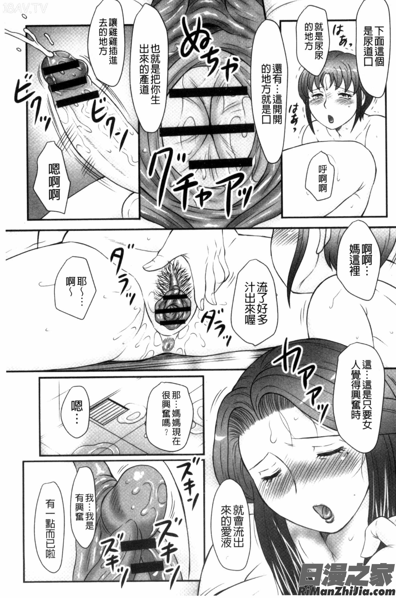 息子と私の初交尾…見てください～母子のすすめ『姦』漫画 免费阅读 整部漫画 30.jpg