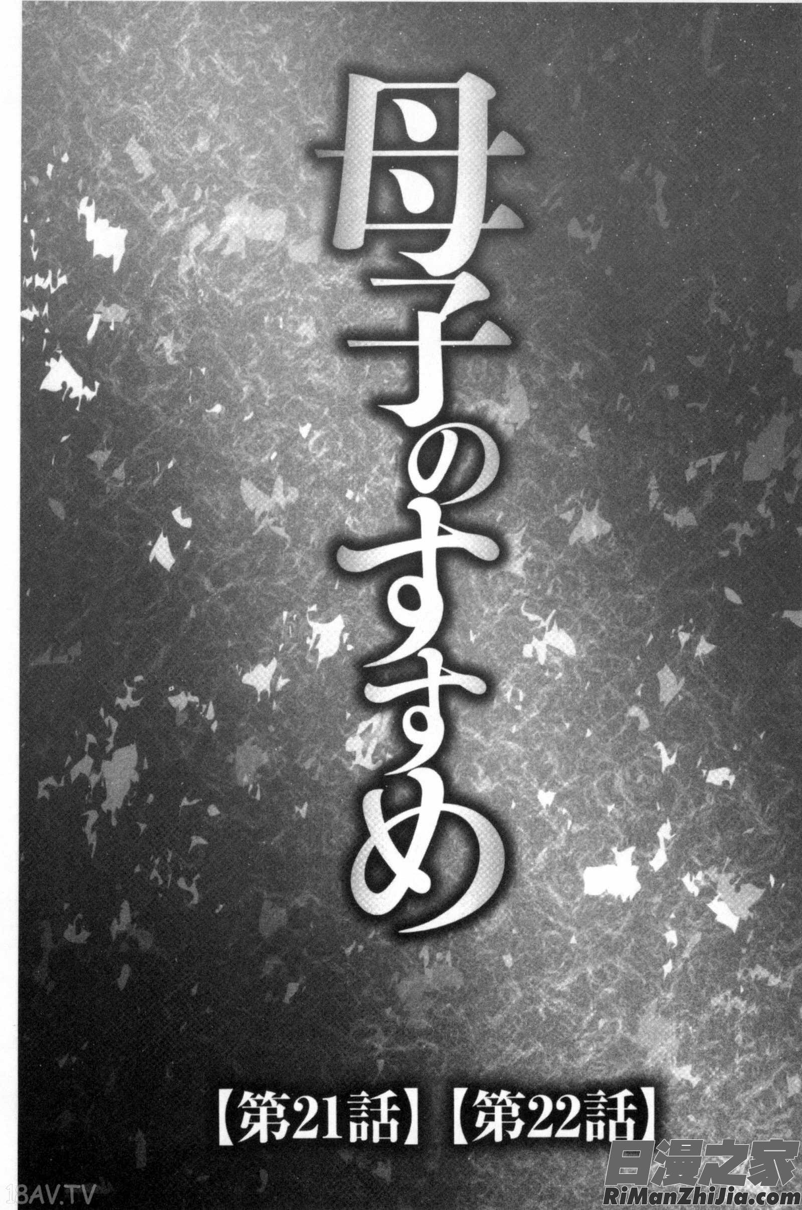 息子と私の初交尾…見てください～母子のすすめ『姦』漫画 免费阅读 整部漫画 42.jpg