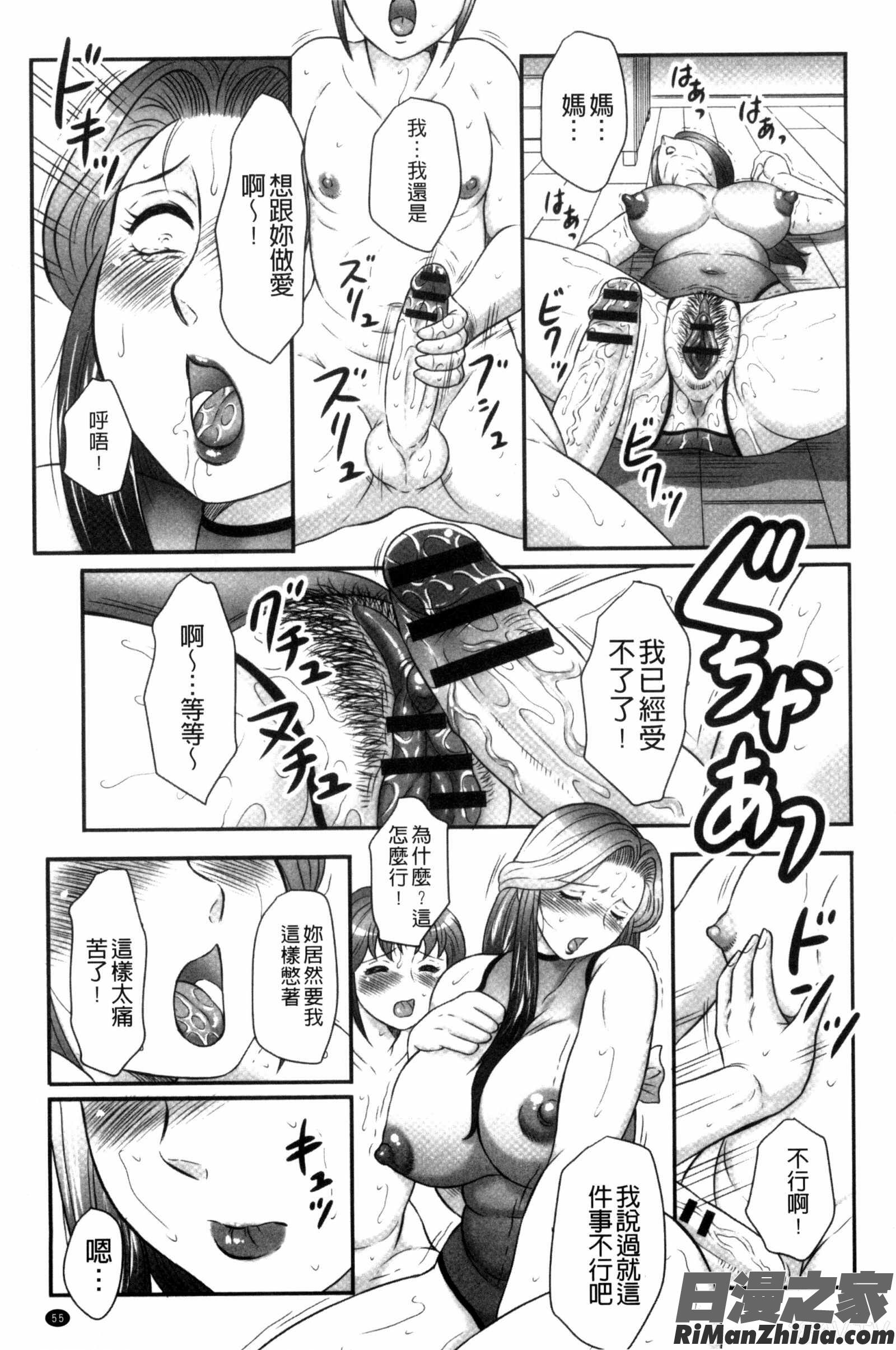 息子と私の初交尾…見てください～母子のすすめ『姦』漫画 免费阅读 整部漫画 56.jpg