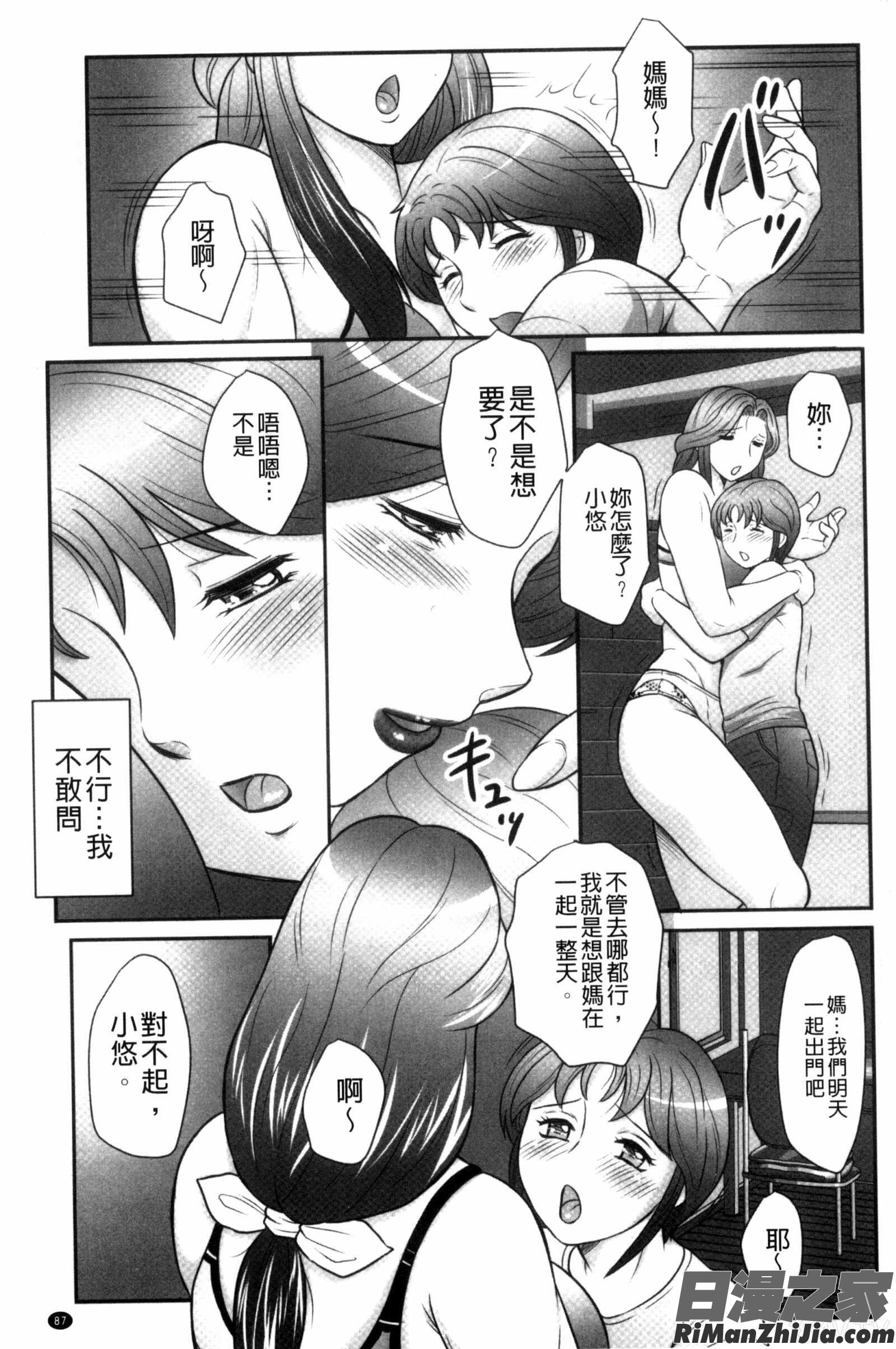 息子と私の初交尾…見てください～母子のすすめ『姦』漫画 免费阅读 整部漫画 88.jpg