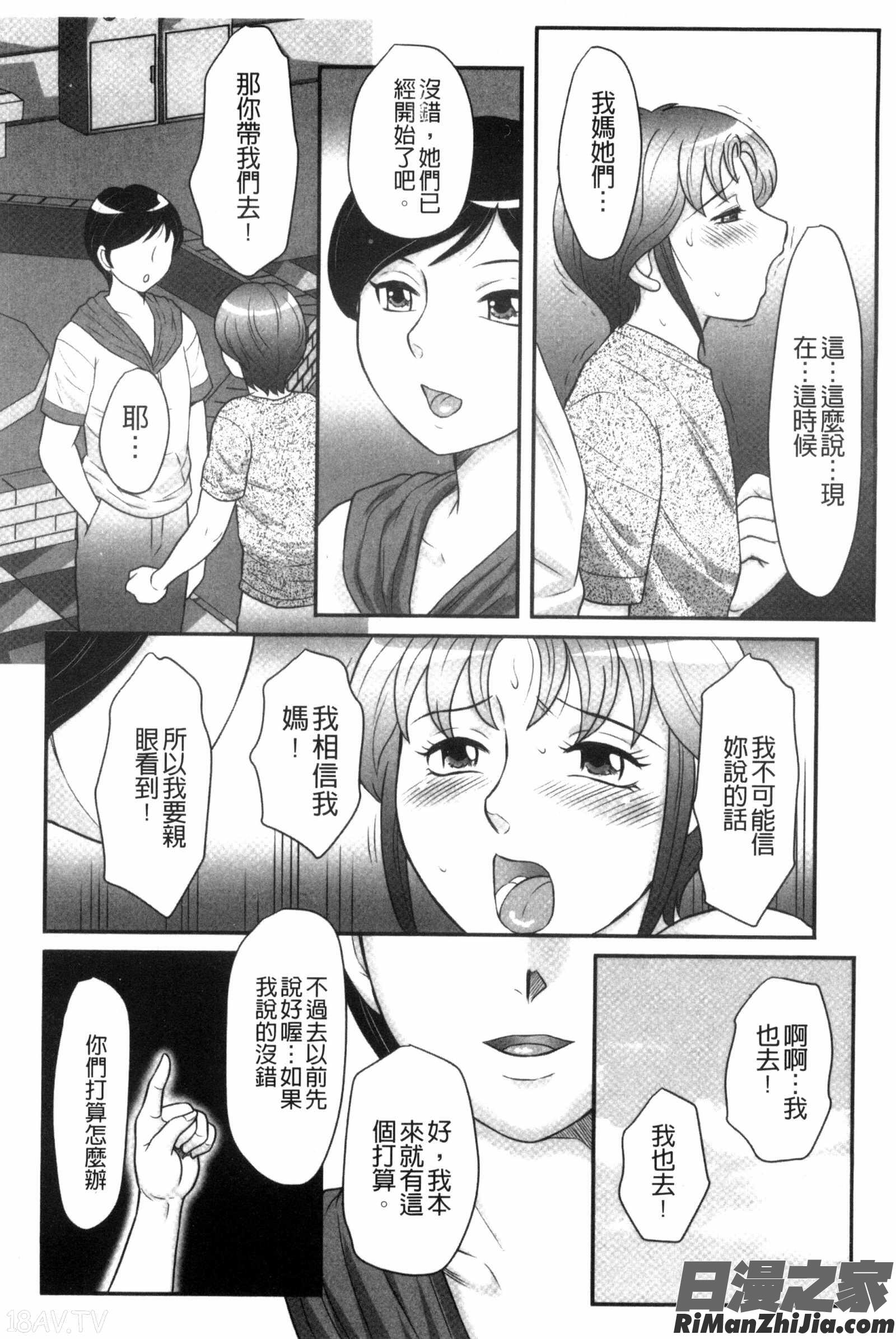 息子と私の初交尾…見てください～母子のすすめ『姦』漫画 免费阅读 整部漫画 111.jpg