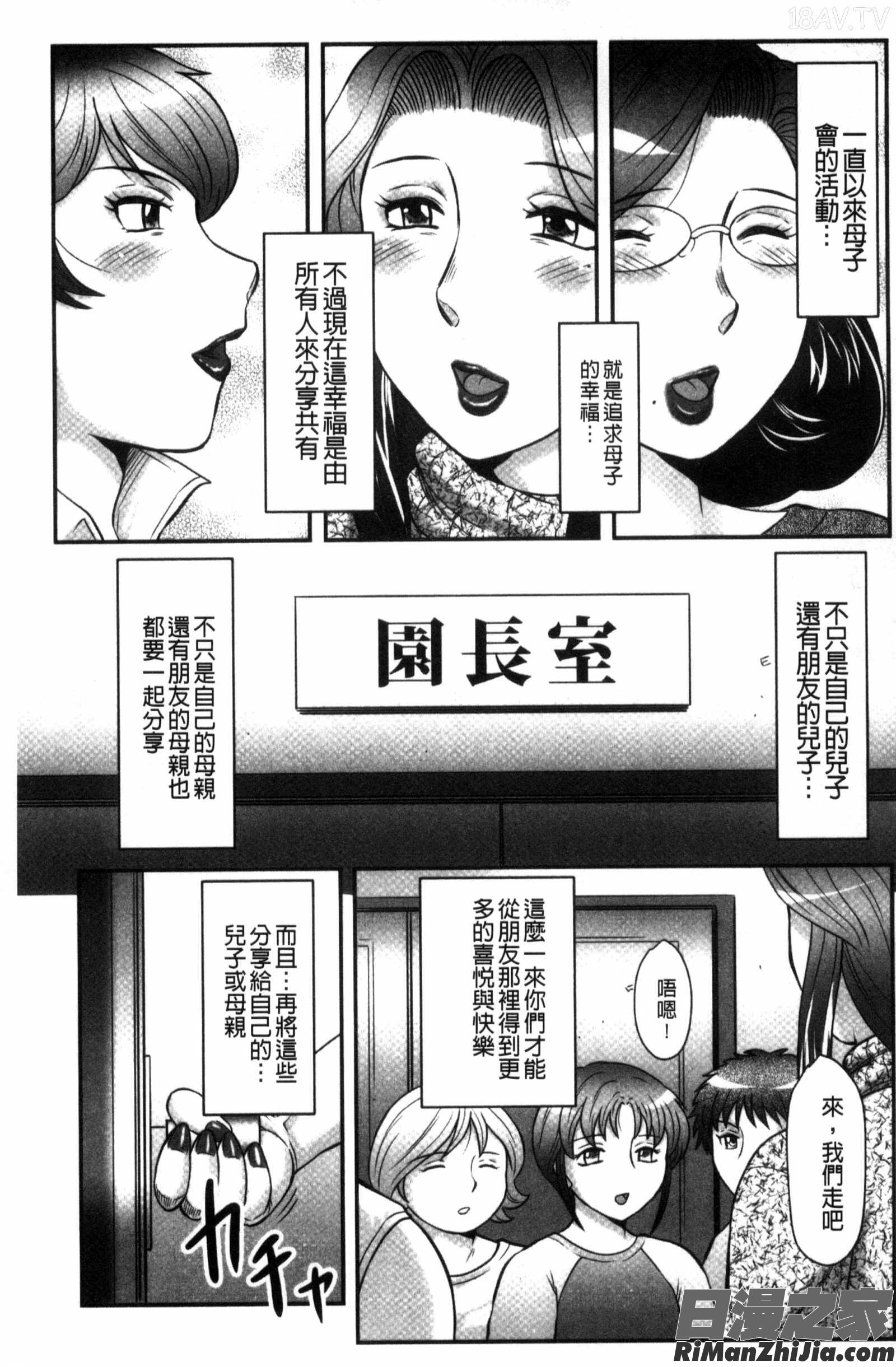 息子と私の初交尾…見てください～母子のすすめ『姦』漫画 免费阅读 整部漫画 192.jpg