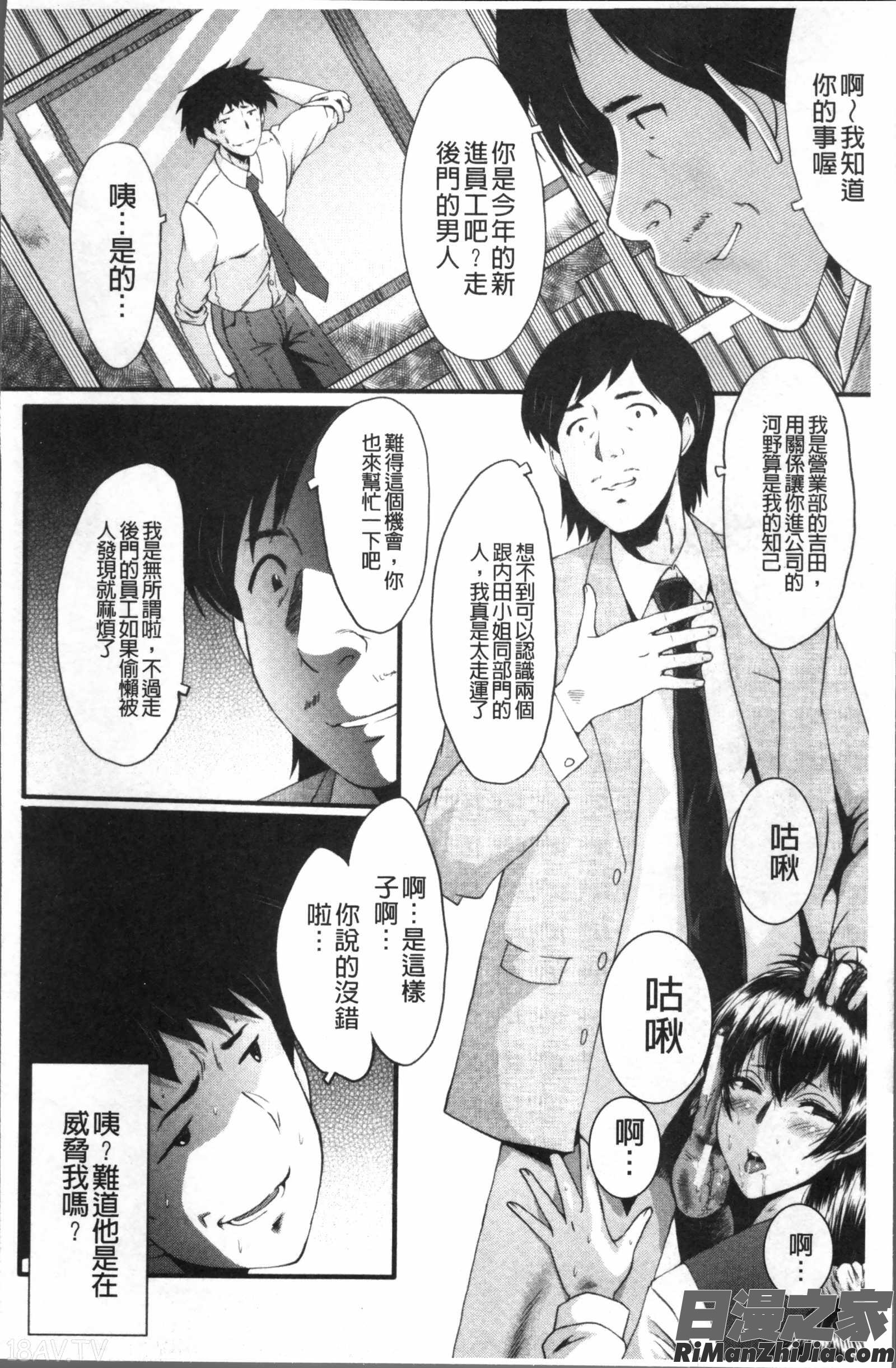 オフィス肉便器漫画 免费阅读 整部漫画 18.jpg