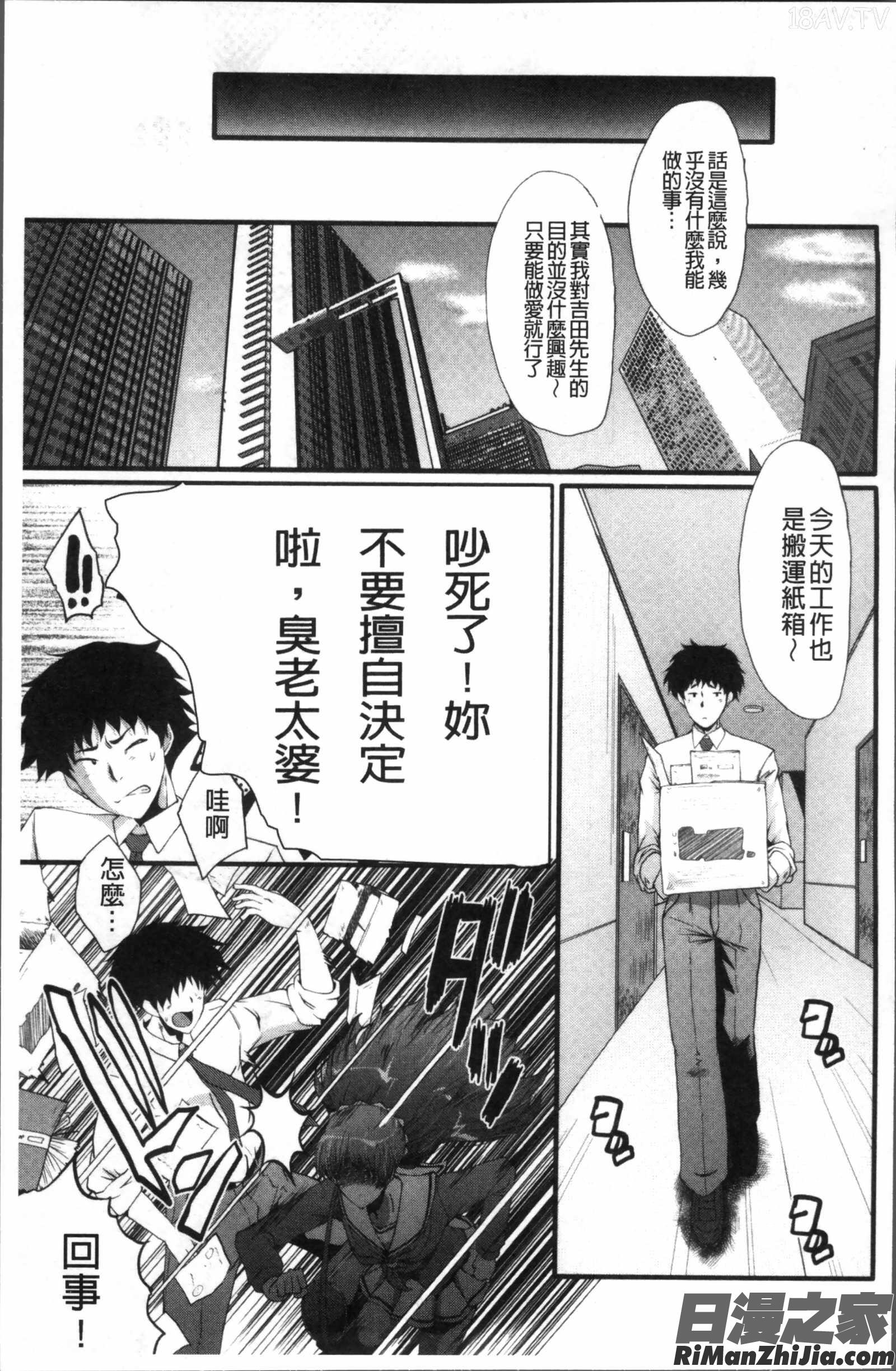 オフィス肉便器漫画 免费阅读 整部漫画 39.jpg