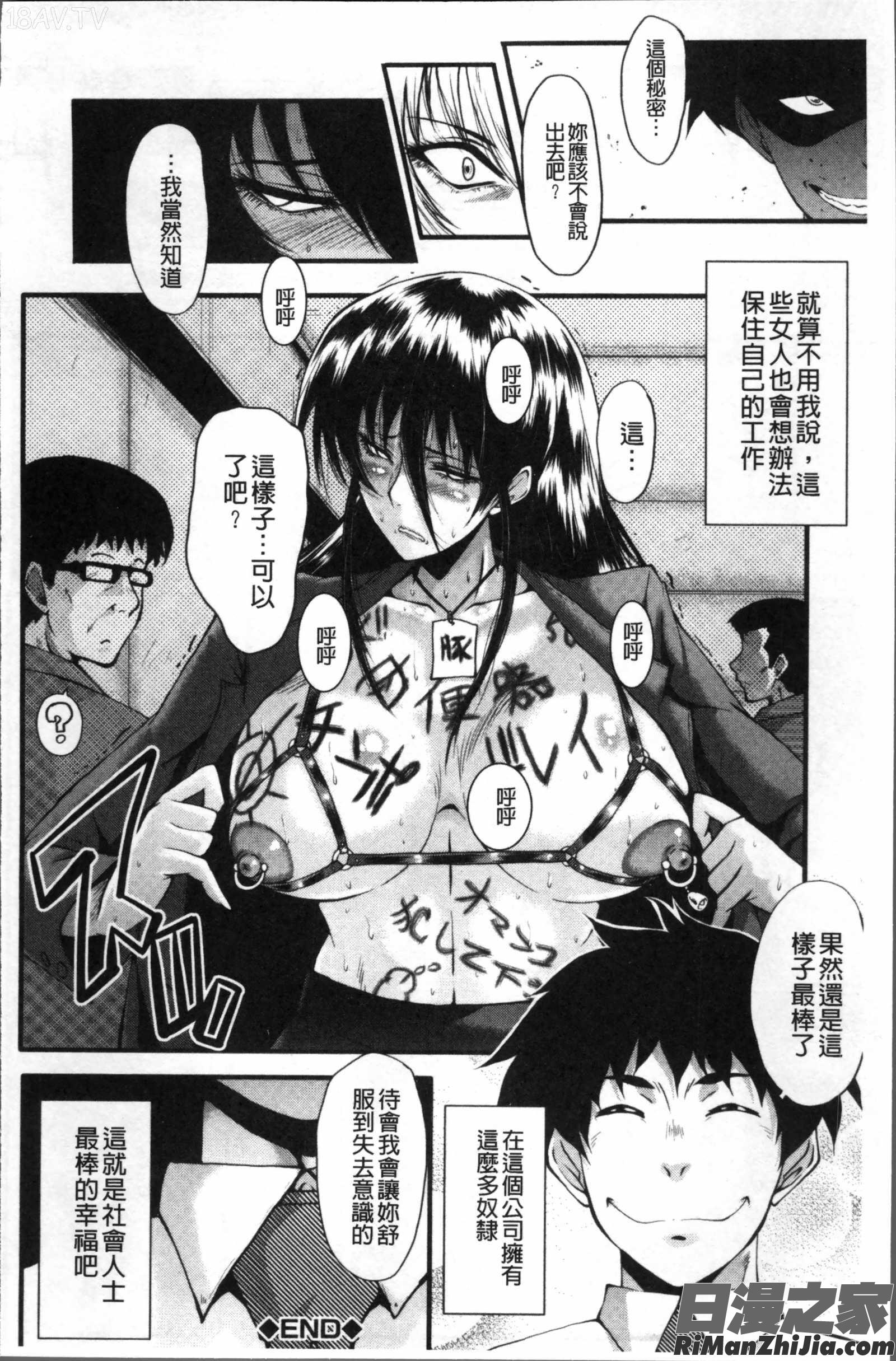 オフィス肉便器漫画 免费阅读 整部漫画 158.jpg