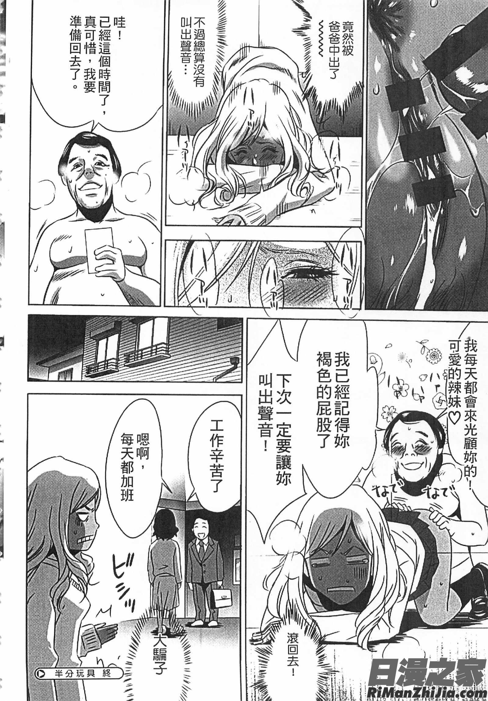 半分玩具漫画 免费阅读 整部漫画 84.jpg