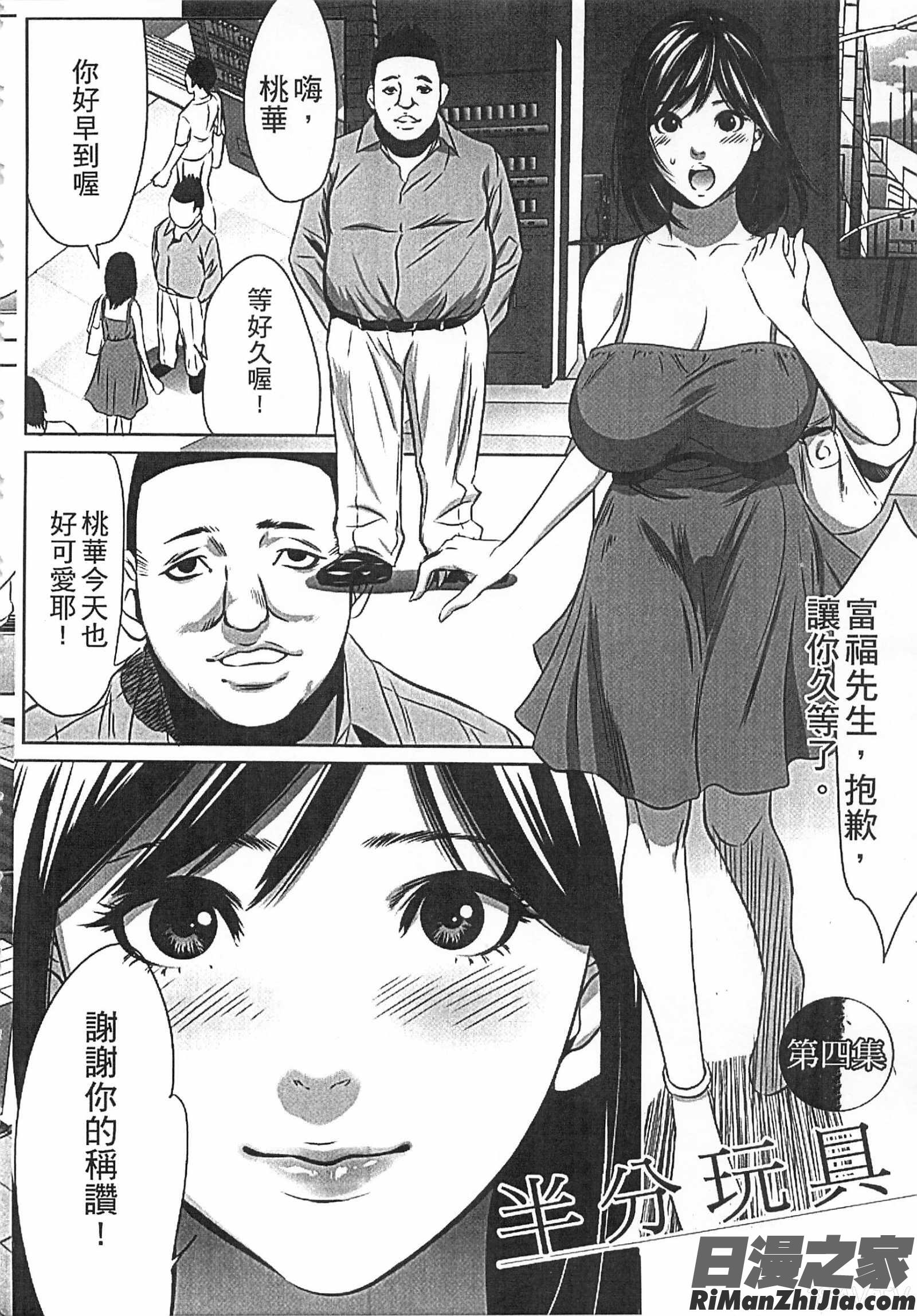 半分玩具漫画 免费阅读 整部漫画 86.jpg