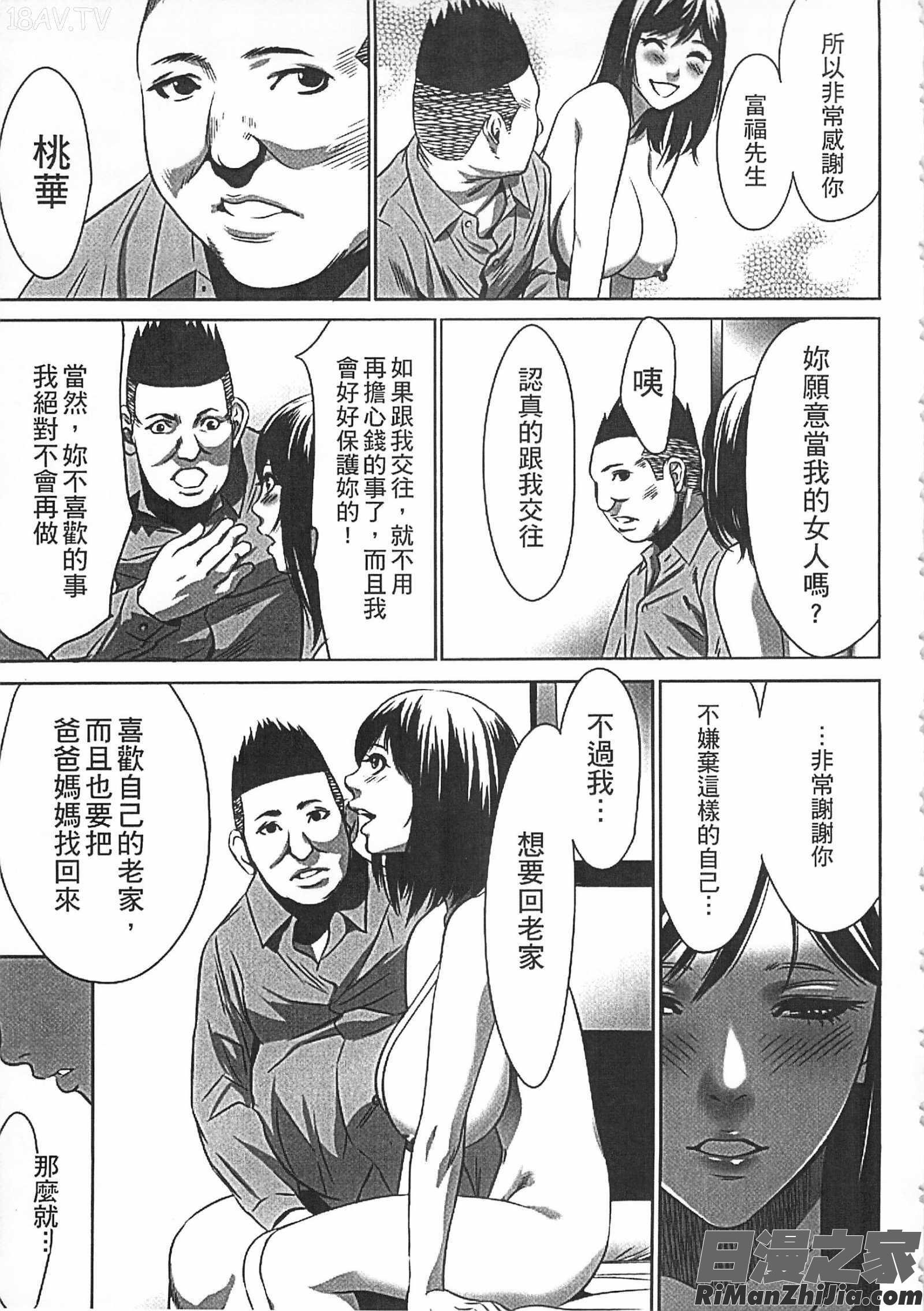 半分玩具漫画 免费阅读 整部漫画 113.jpg
