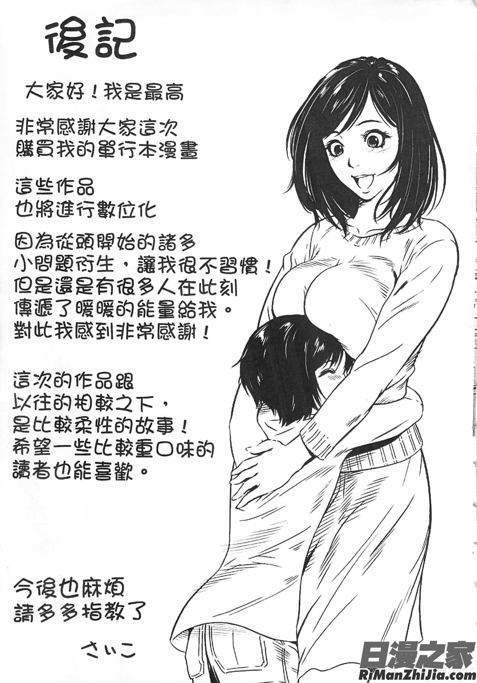 半分玩具漫画 免费阅读 整部漫画 203.jpg