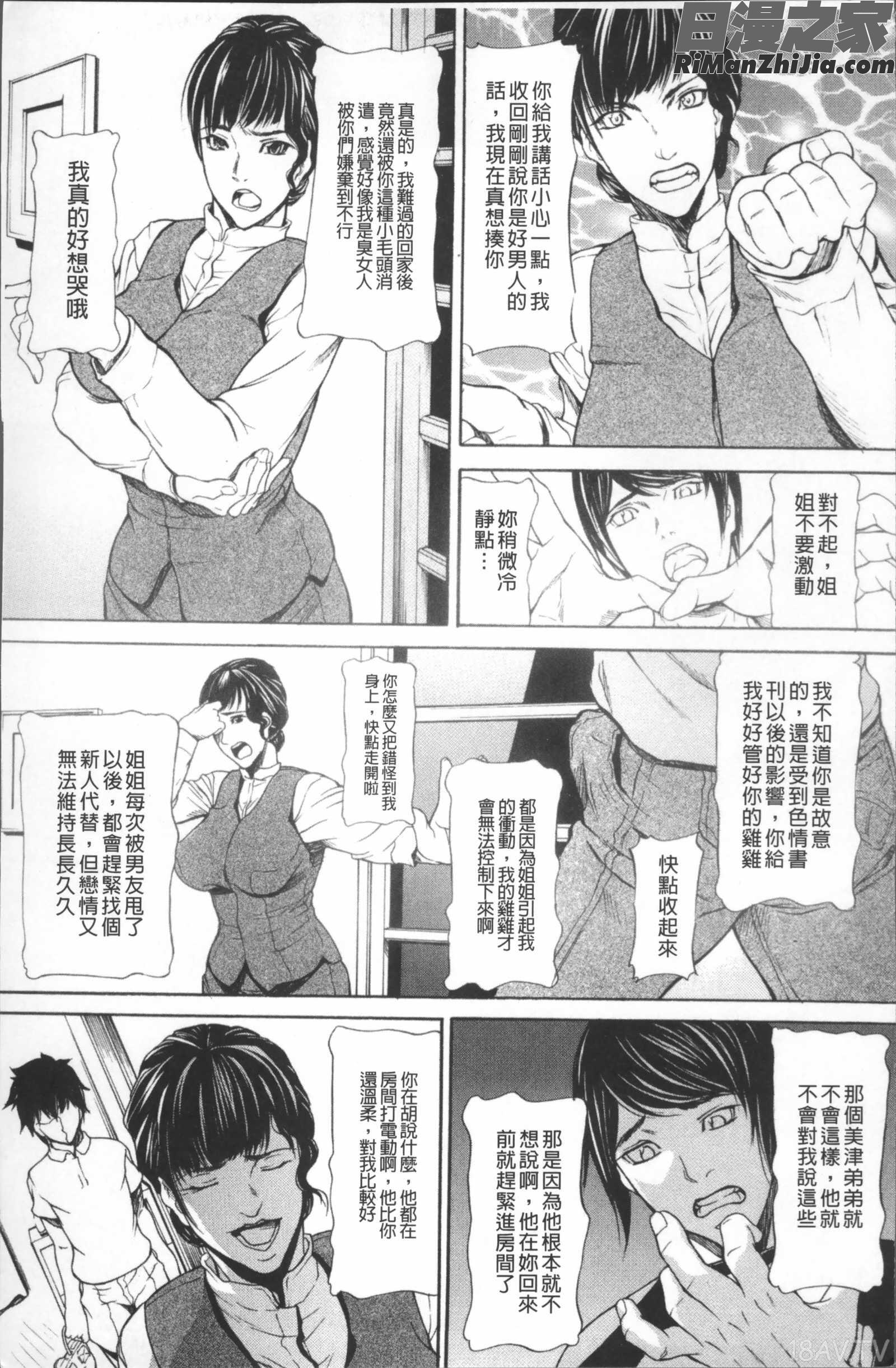 淫腔漫画 免费阅读 整部漫画 10.jpg
