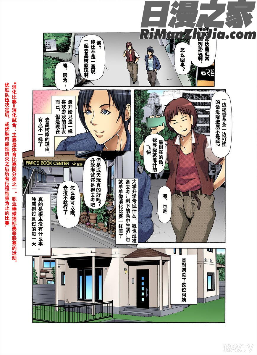 達の母を寝取る漫画 免费阅读 整部漫画 8.jpg