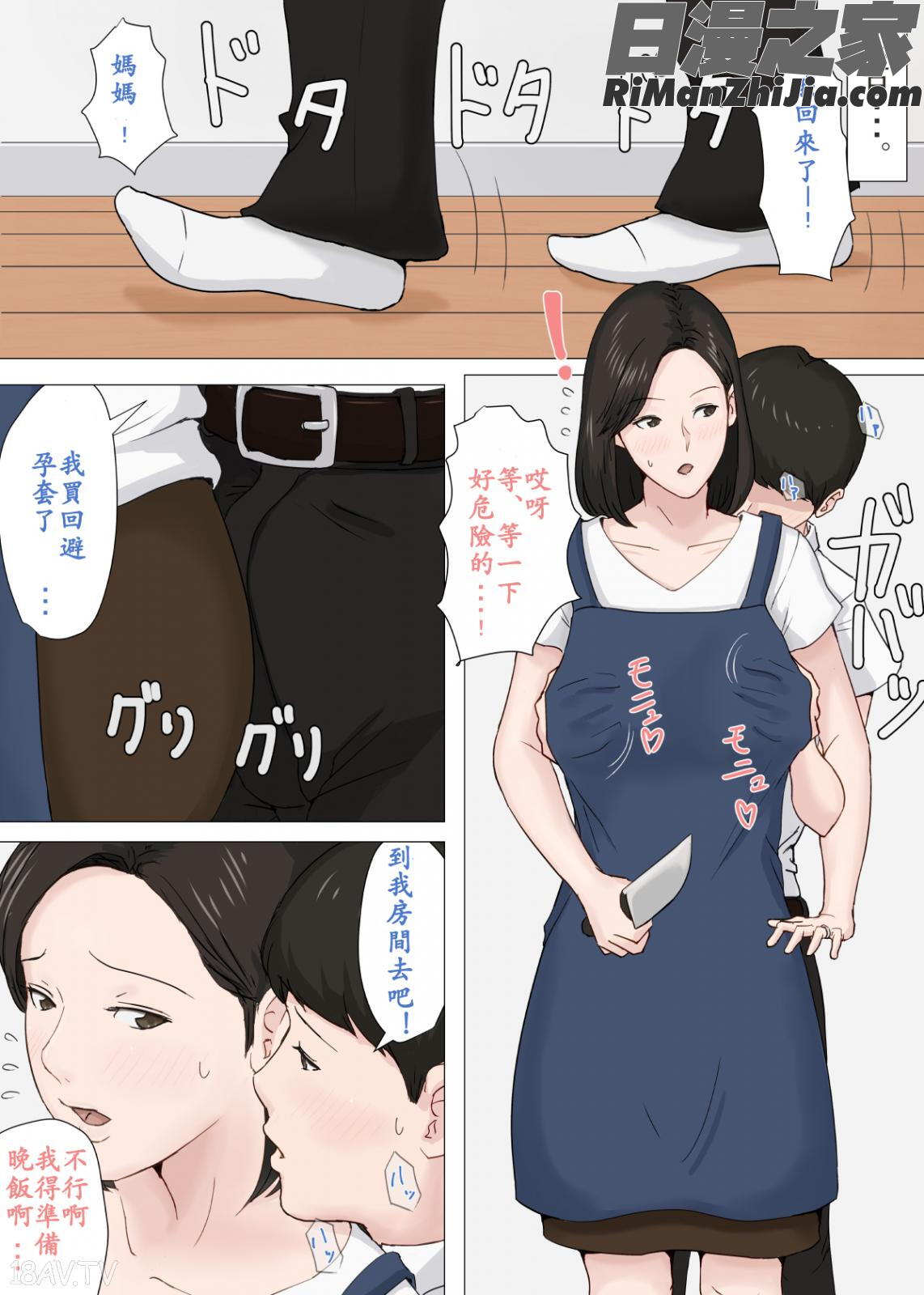 続・母さんじゃなきゃダメなんだっ！！漫画 免费阅读 整部漫画 27.jpg