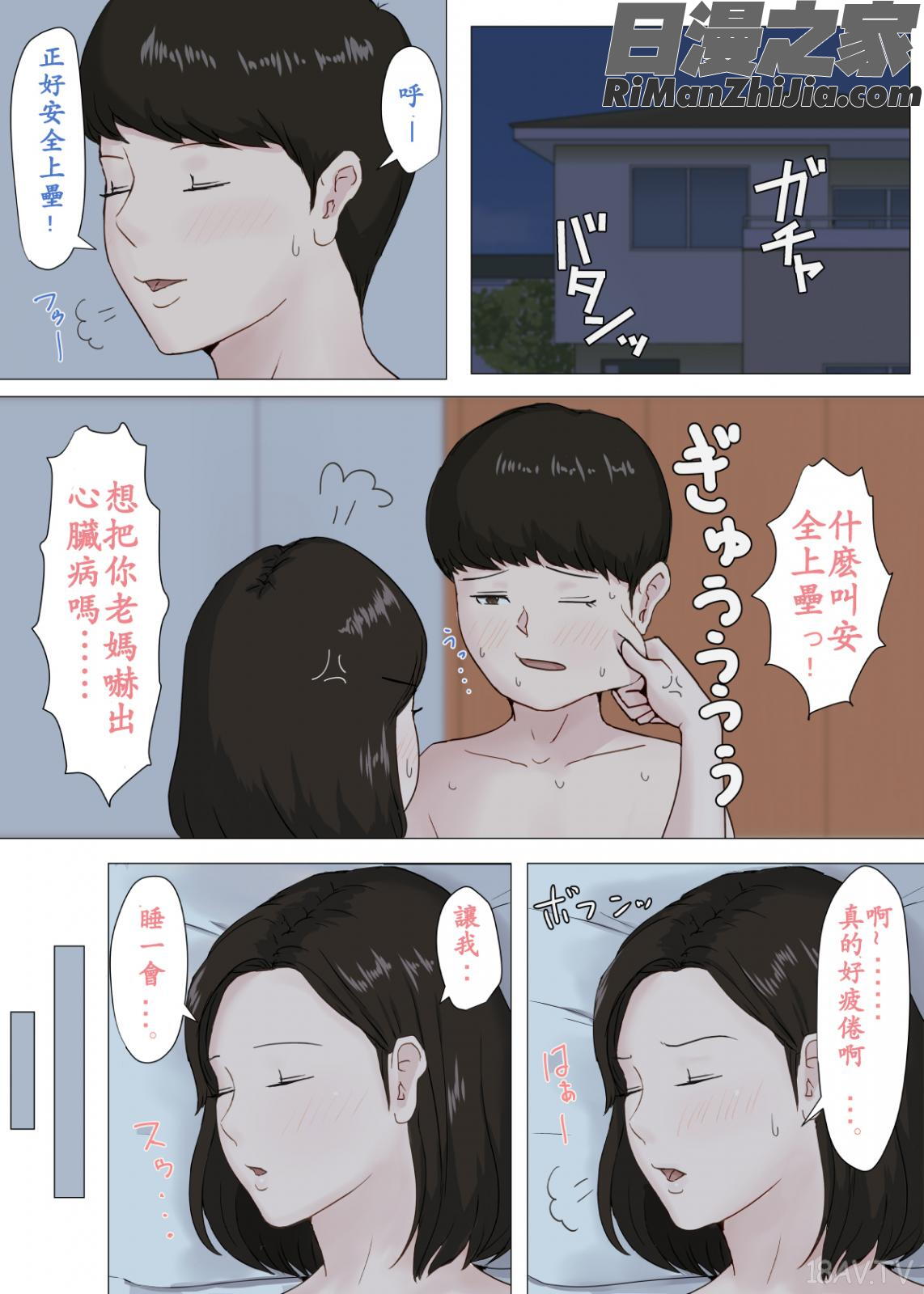 続・母さんじゃなきゃダメなんだっ！！漫画 免费阅读 整部漫画 38.jpg