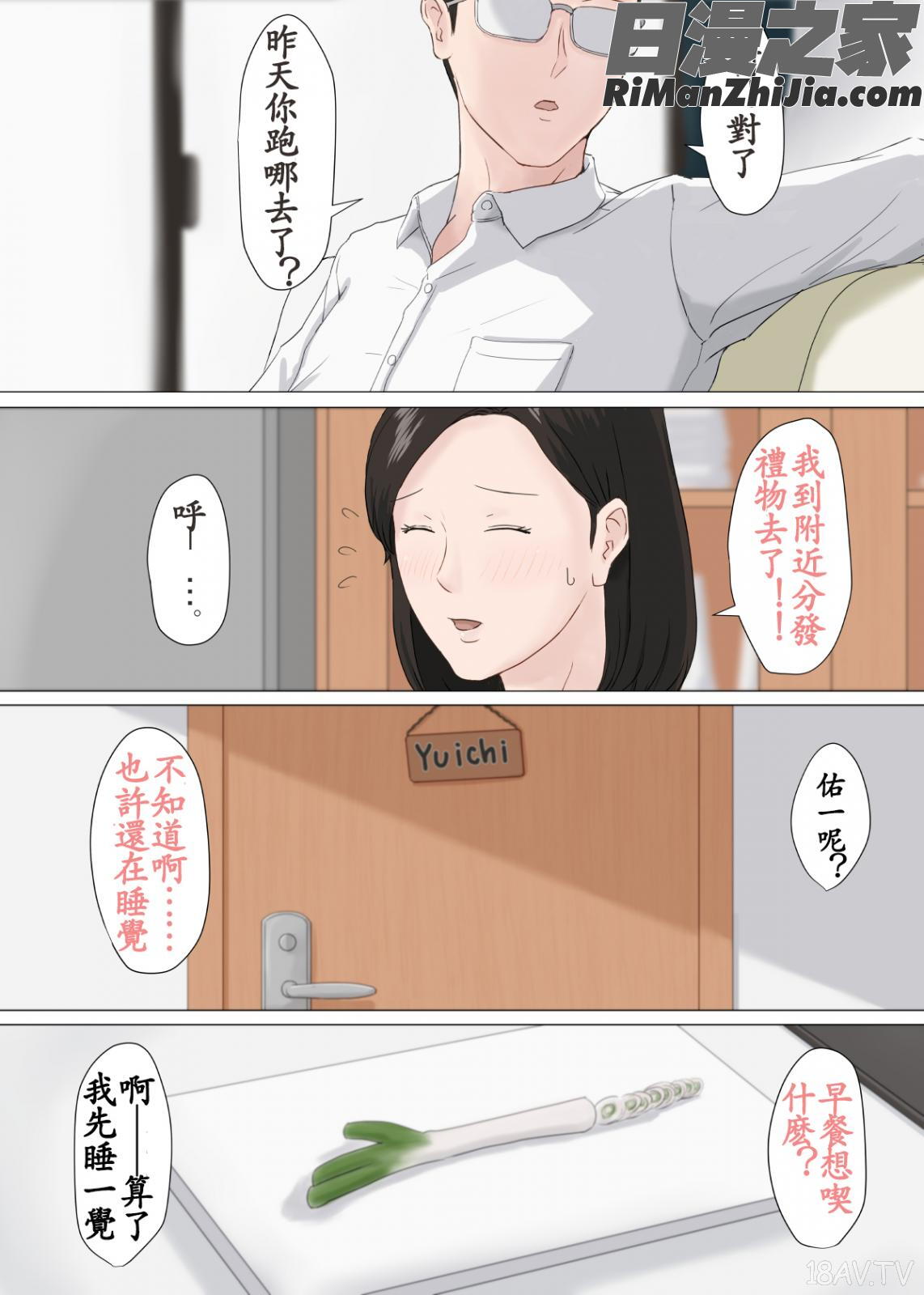 続・母さんじゃなきゃダメなんだっ！！漫画 免费阅读 整部漫画 52.jpg