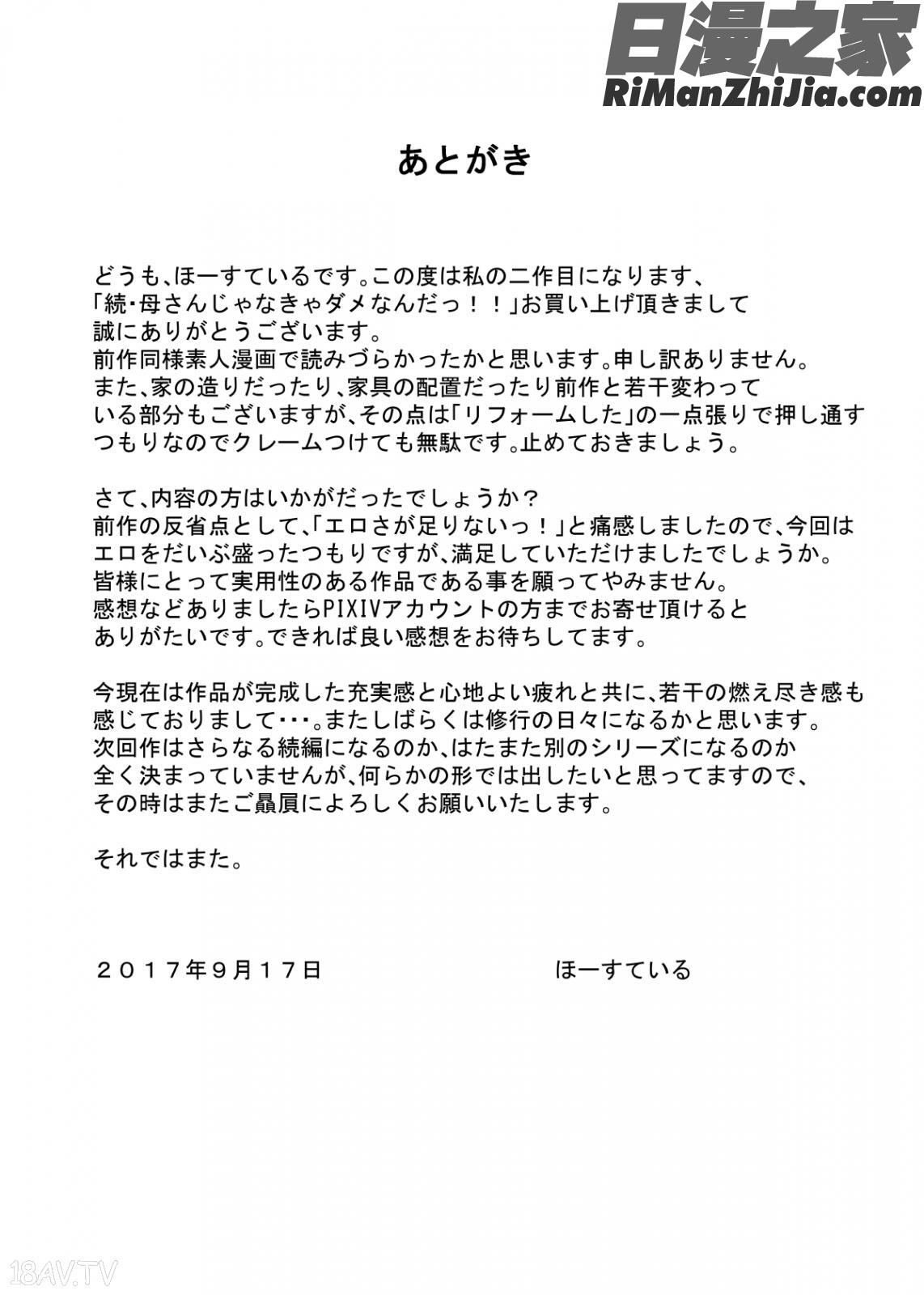 続・母さんじゃなきゃダメなんだっ！！漫画 免费阅读 整部漫画 55.jpg