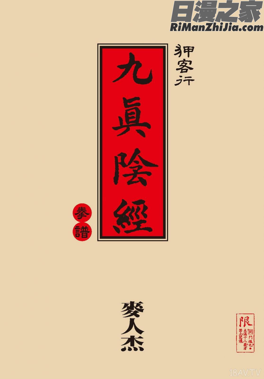 狎客行-九真陰經漫画 免费阅读 整部漫画 2.jpg