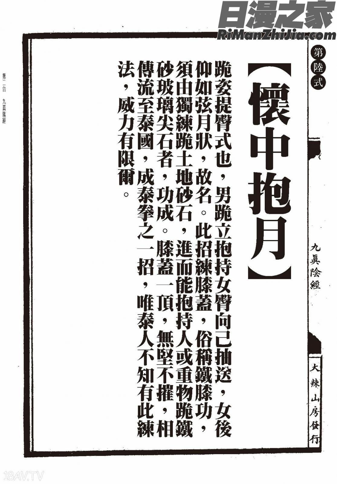 狎客行-九真陰經漫画 免费阅读 整部漫画 20.jpg